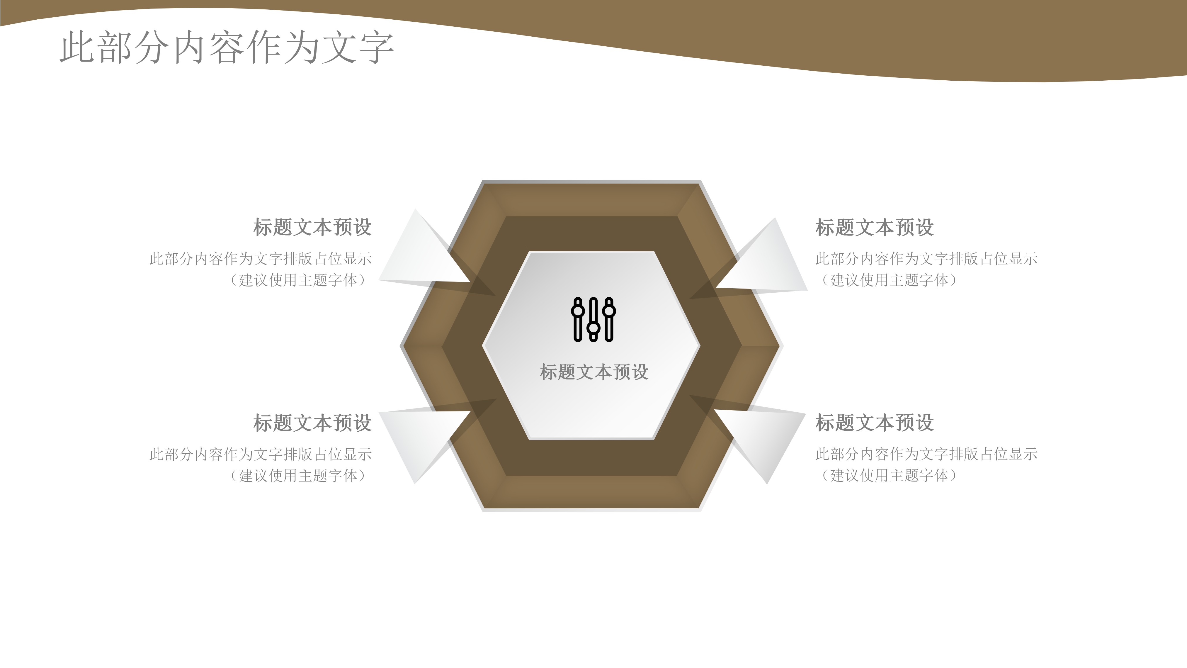 简约企业商务营销策划方案PPT模板