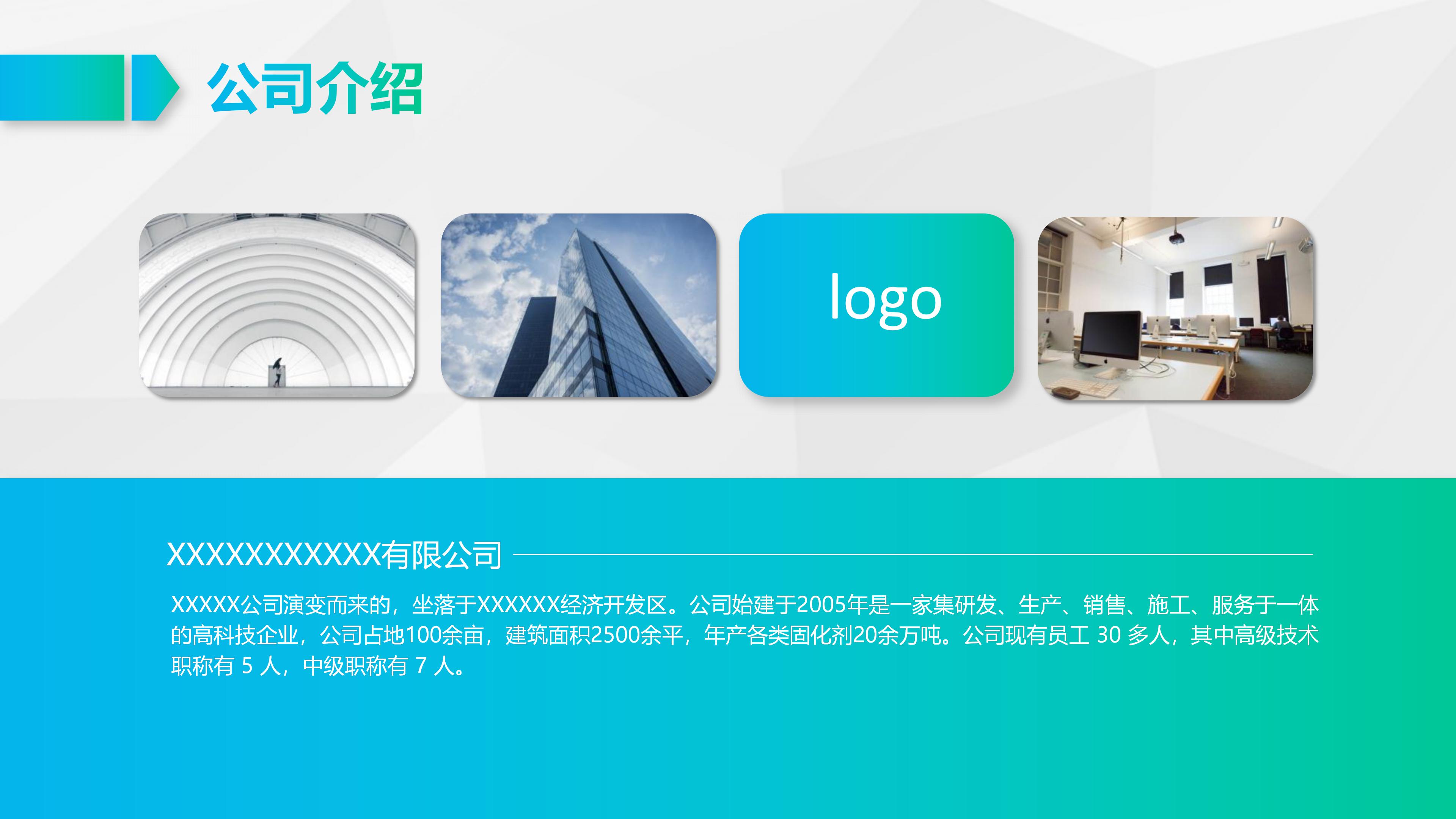 简约蓝绿渐变微立体风商务公司介绍PPT模板