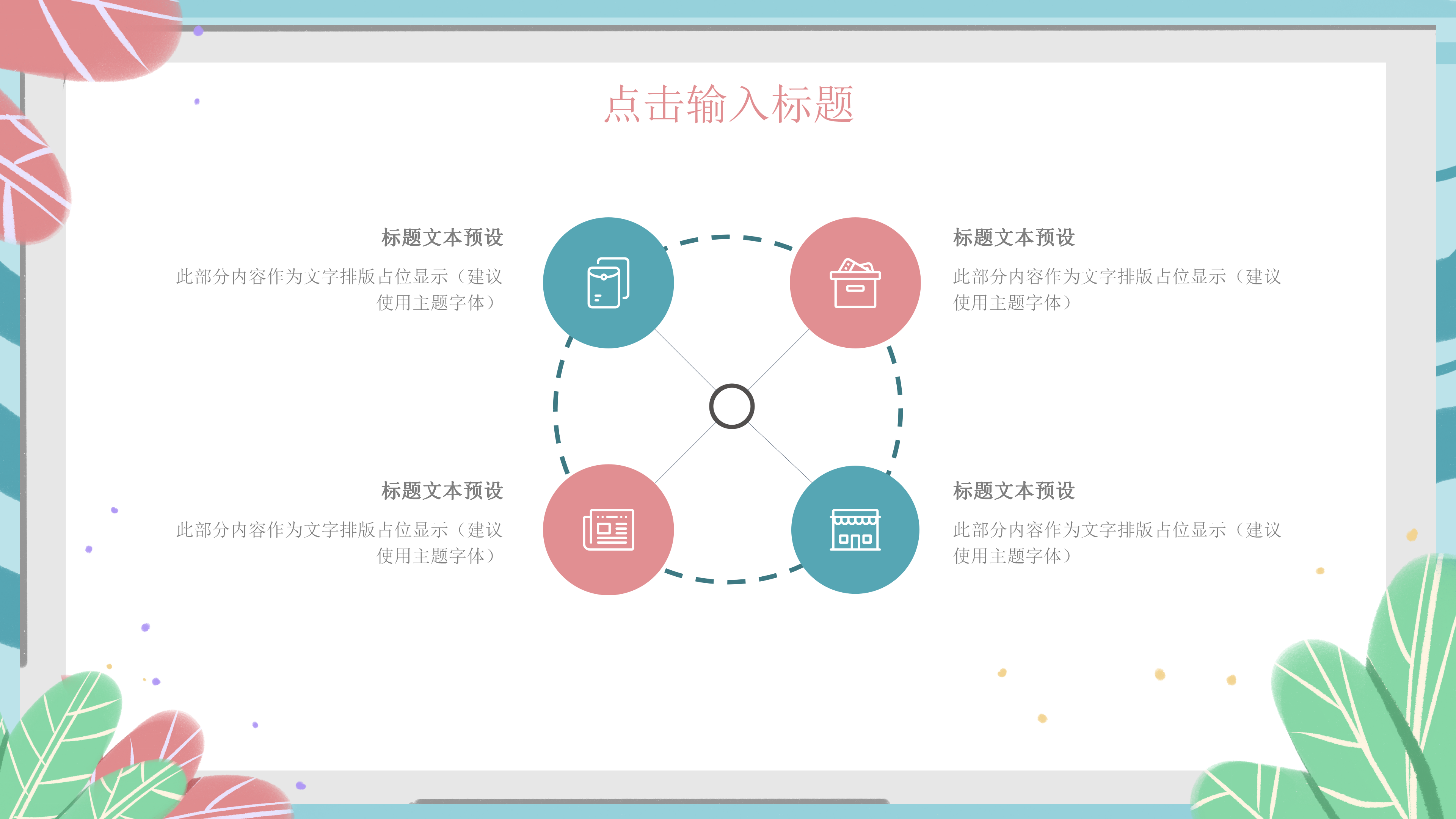 清新简约商务工作计划ppt模板