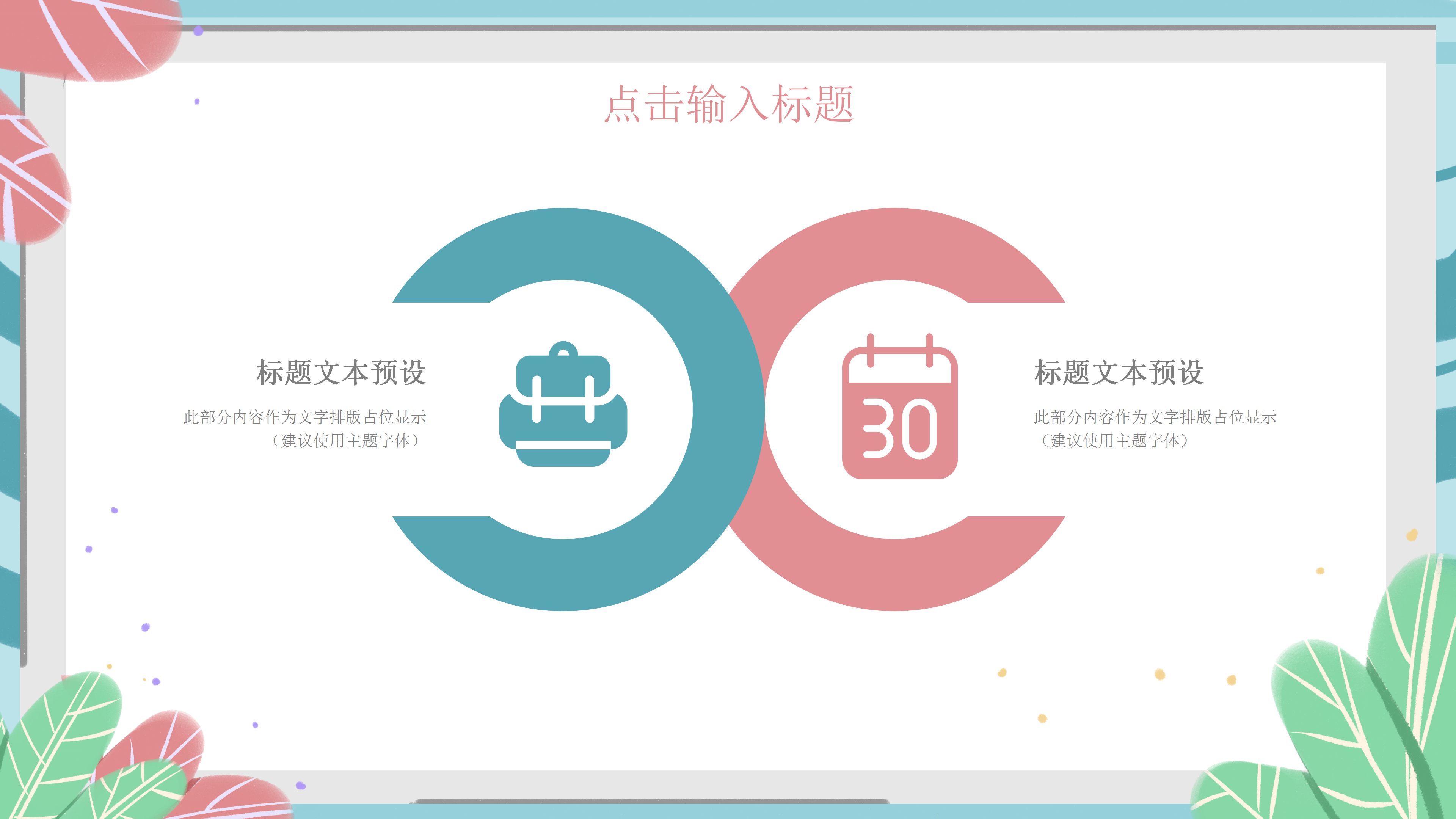 清新简约商务工作计划ppt模板
