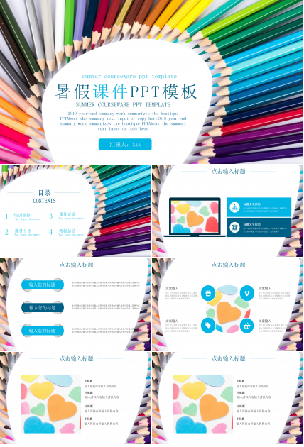 创意彩色铅笔暑假课件ppt模板