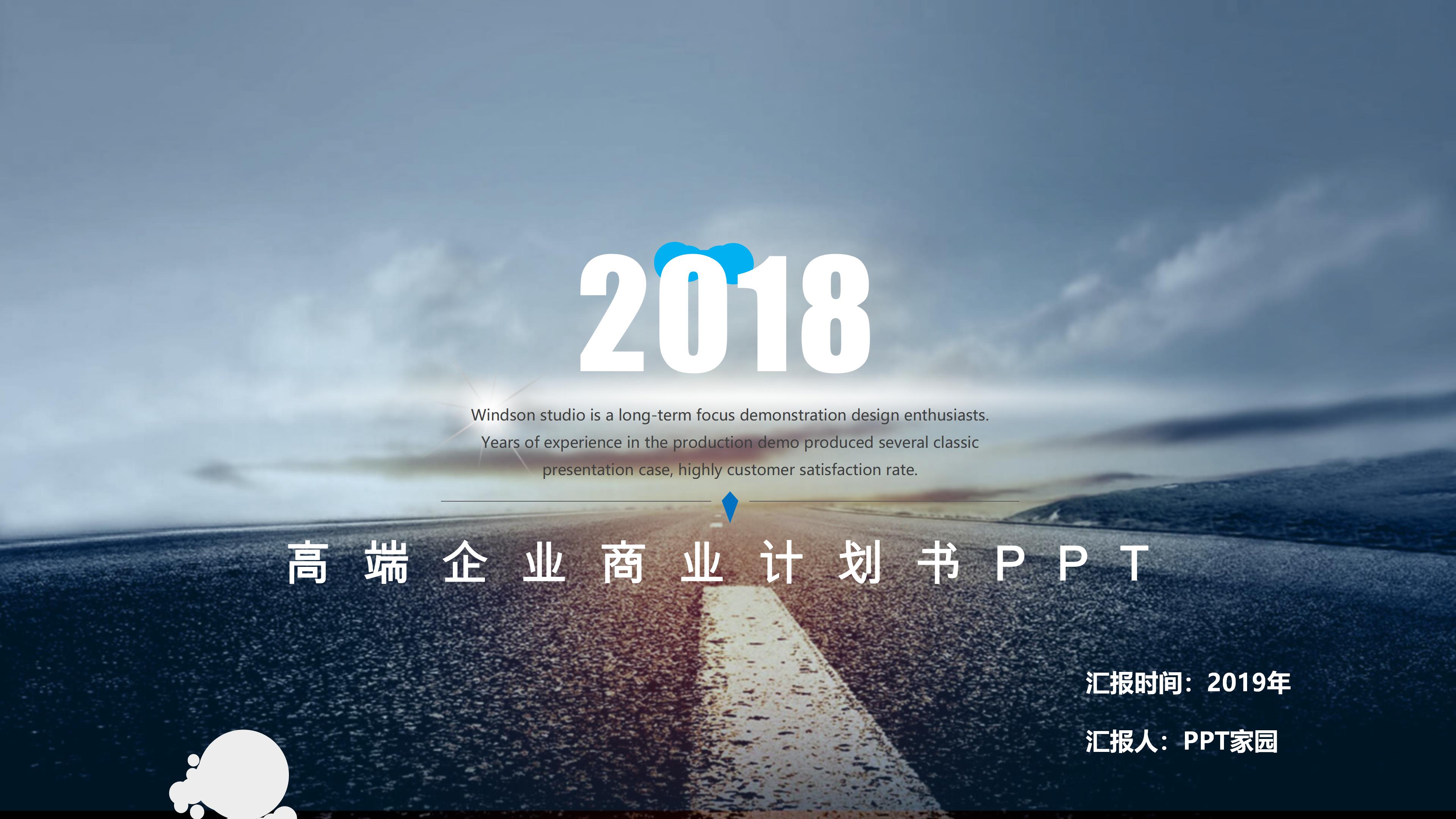 高端稳重大气商务范公司商业计划书PPT模板