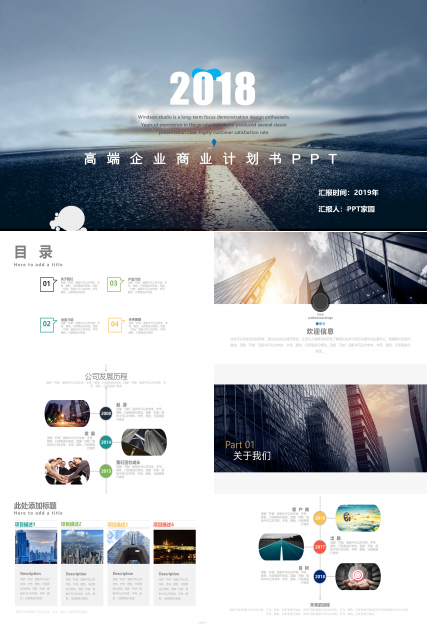 高端稳重大气商务范公司商业计划书PPT模板
