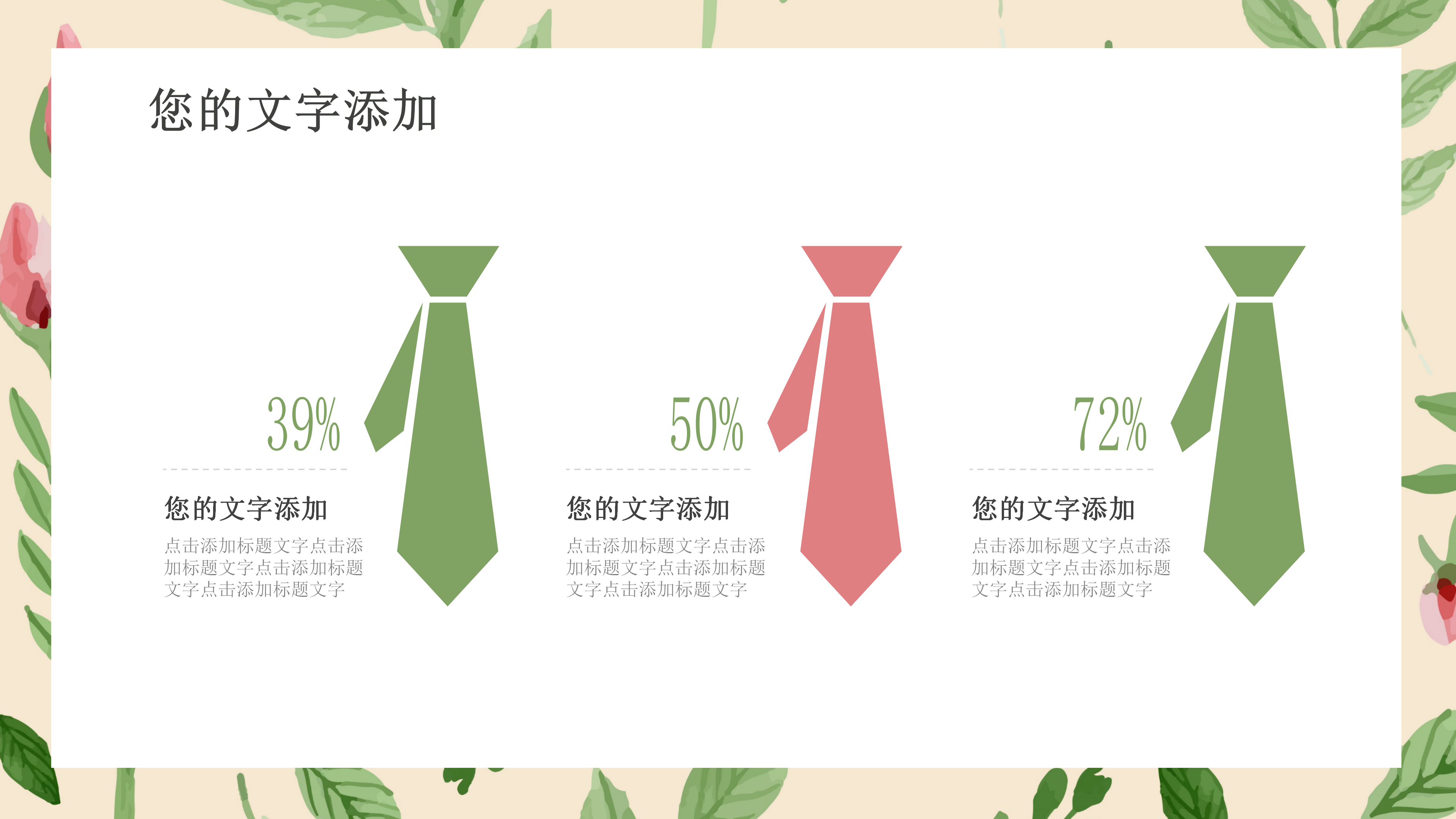 花草小清新风个人简历PPT模板