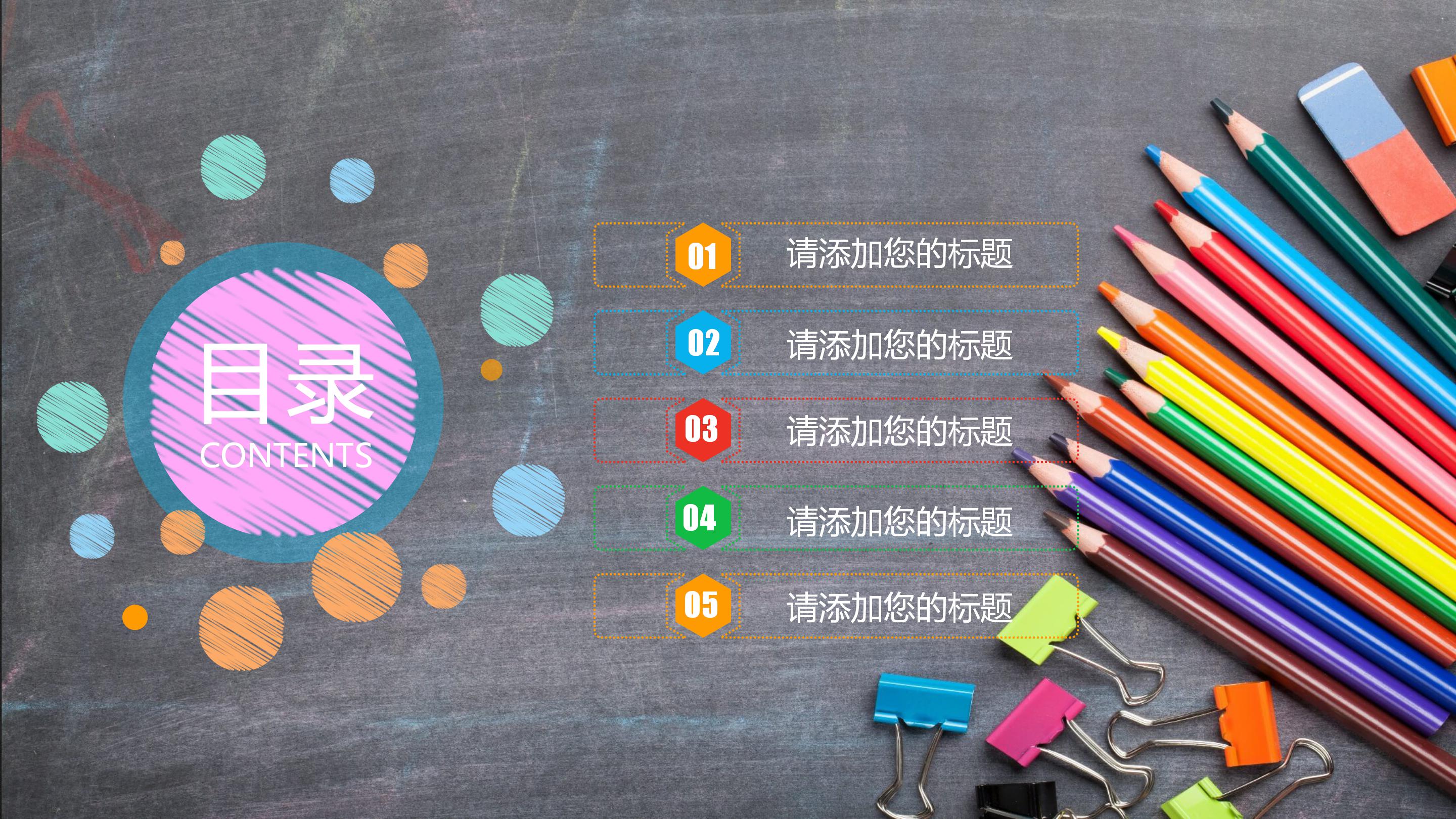 创意简约铅笔黑板写实背景学习课件PPT模板