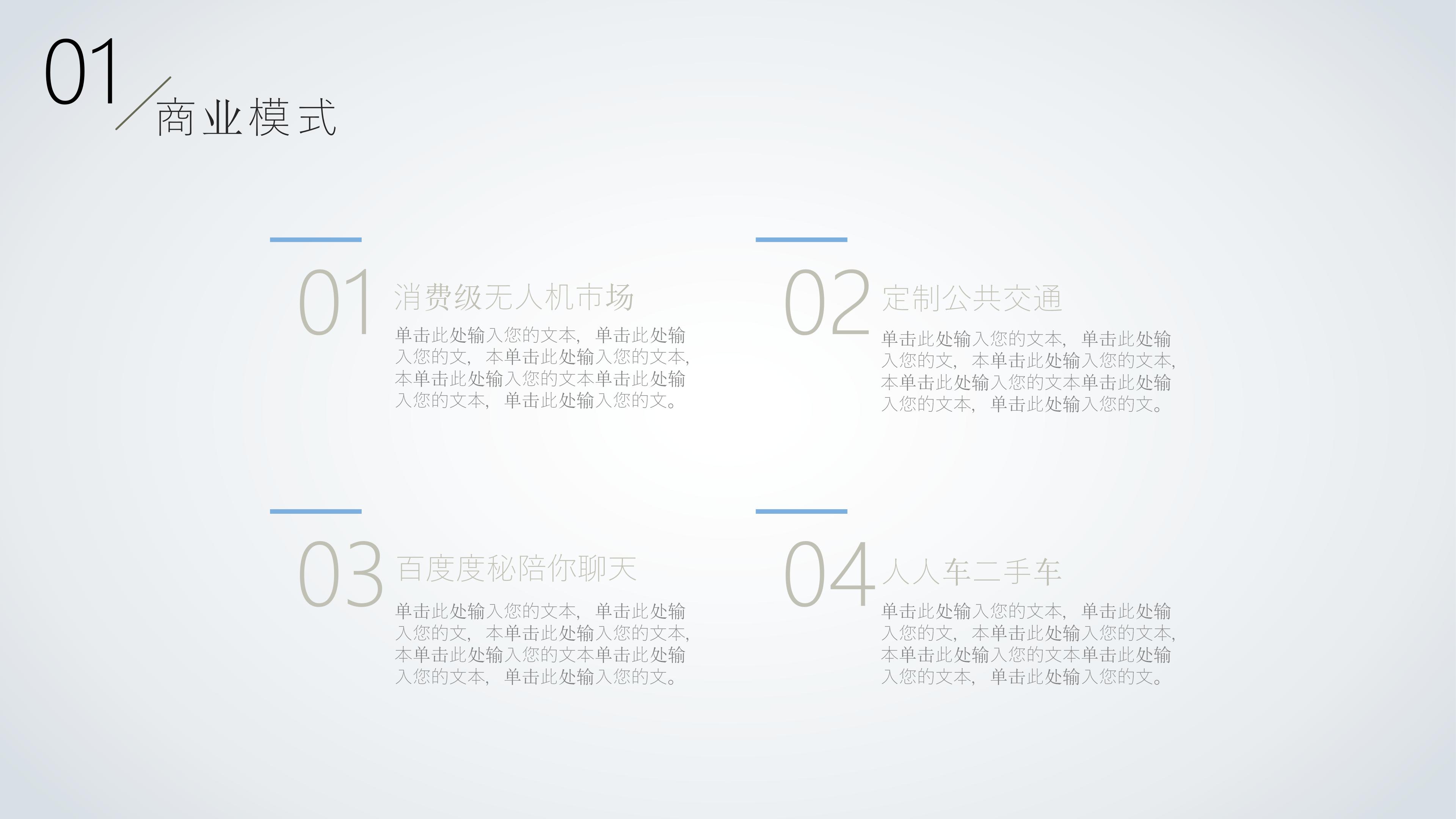 大气点线极简风公司商业计划书PPT模板