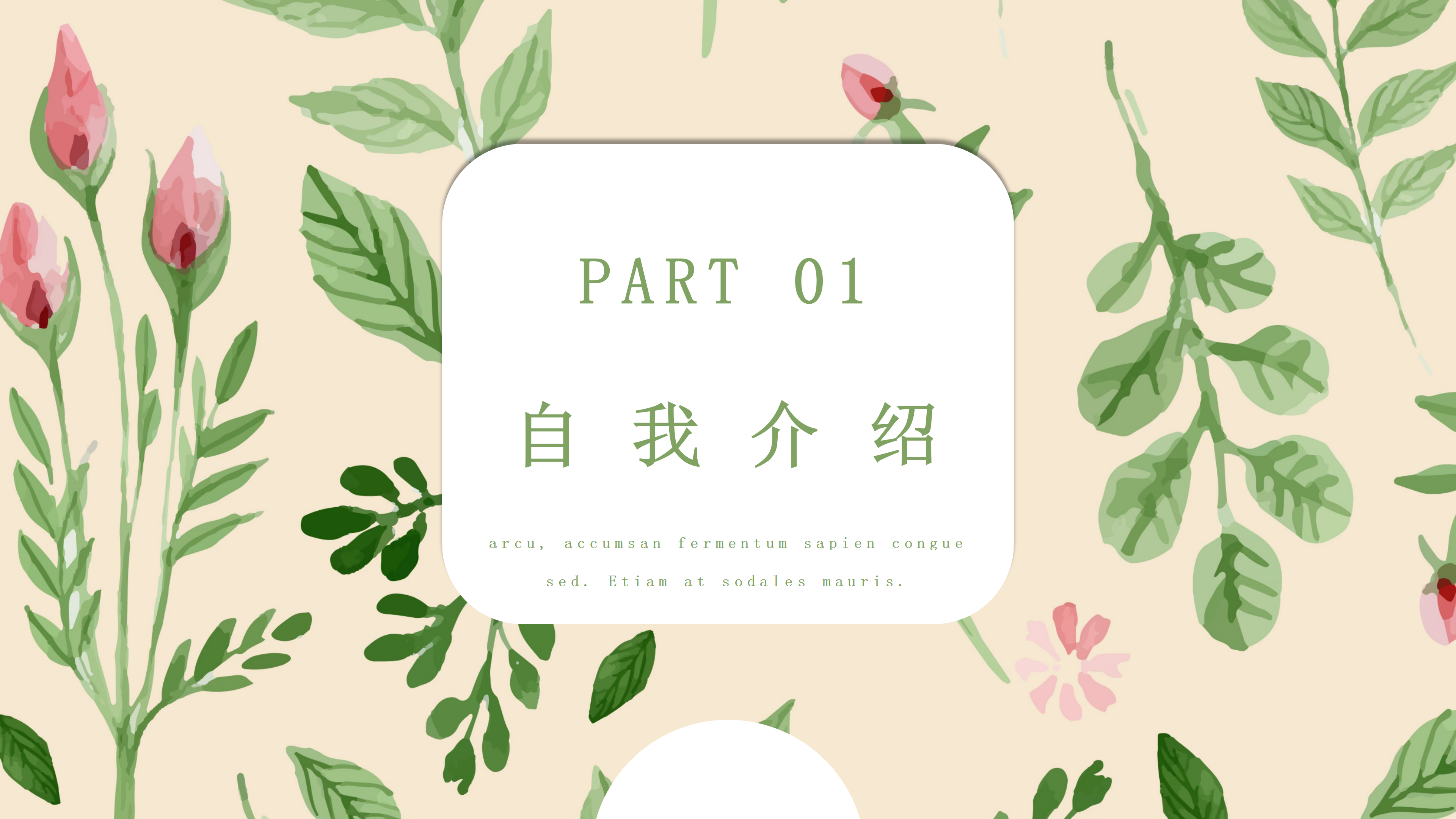 花草小清新风个人简历PPT模板