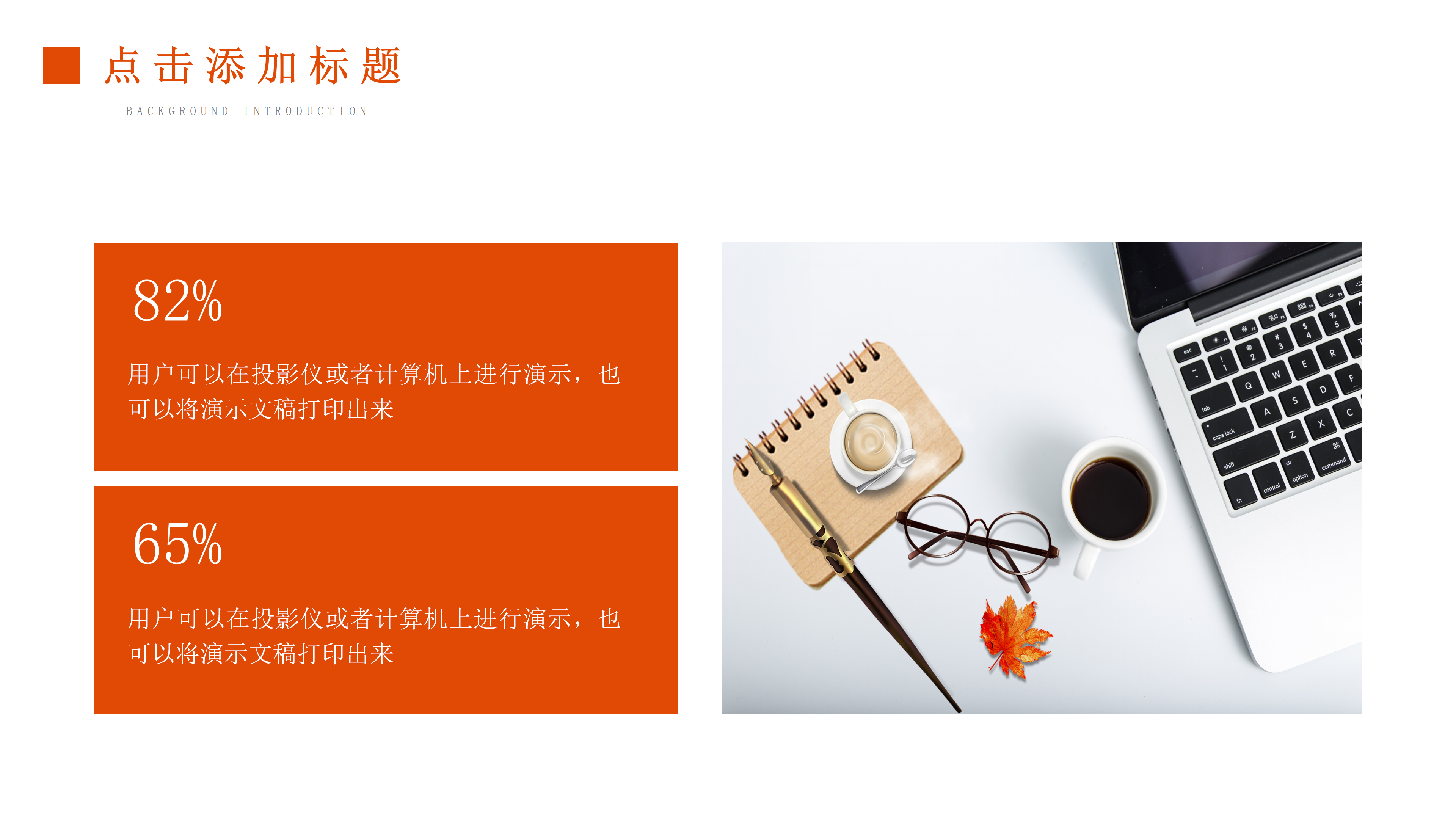 明亮橘红商务风企业工作汇报通用PPT模板