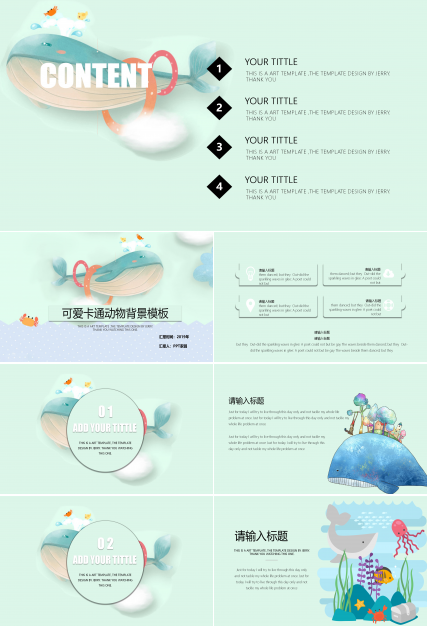 可爱温馨精美卡通动物插画风背景通用PPT模板