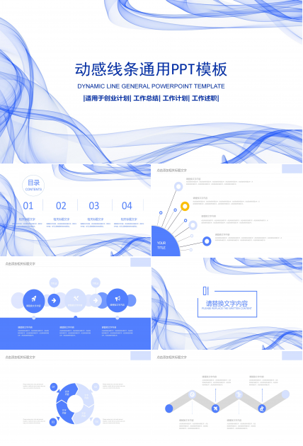 时尚动感三维蓝色线条背景公司商务通用PPT模板