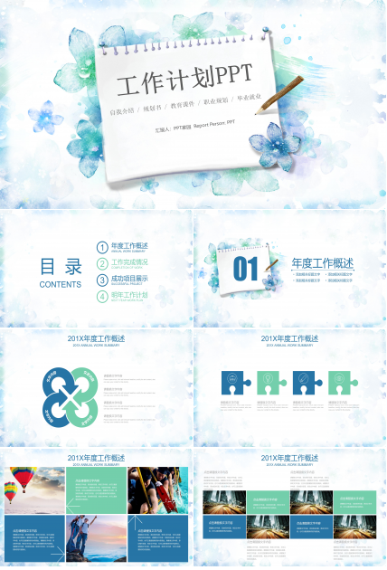 清新简洁蓝色水彩花卉背景公司工作计划PPT模板