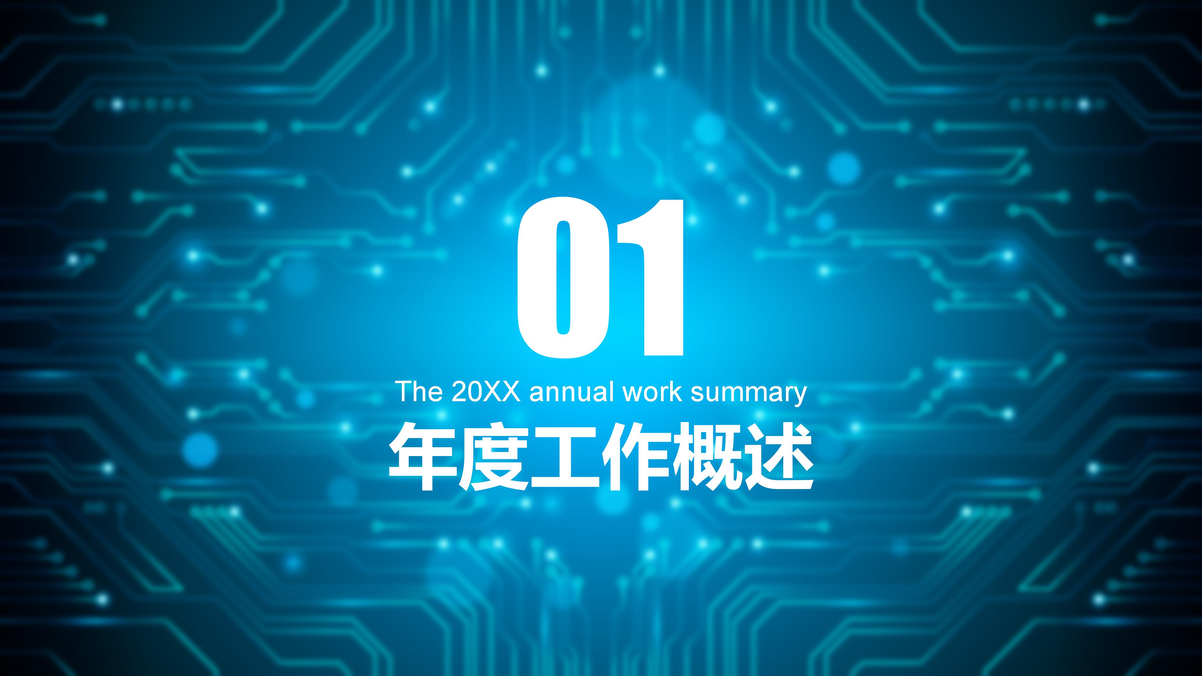 时尚现代科技感背景科技公司工作汇报PPT模板
