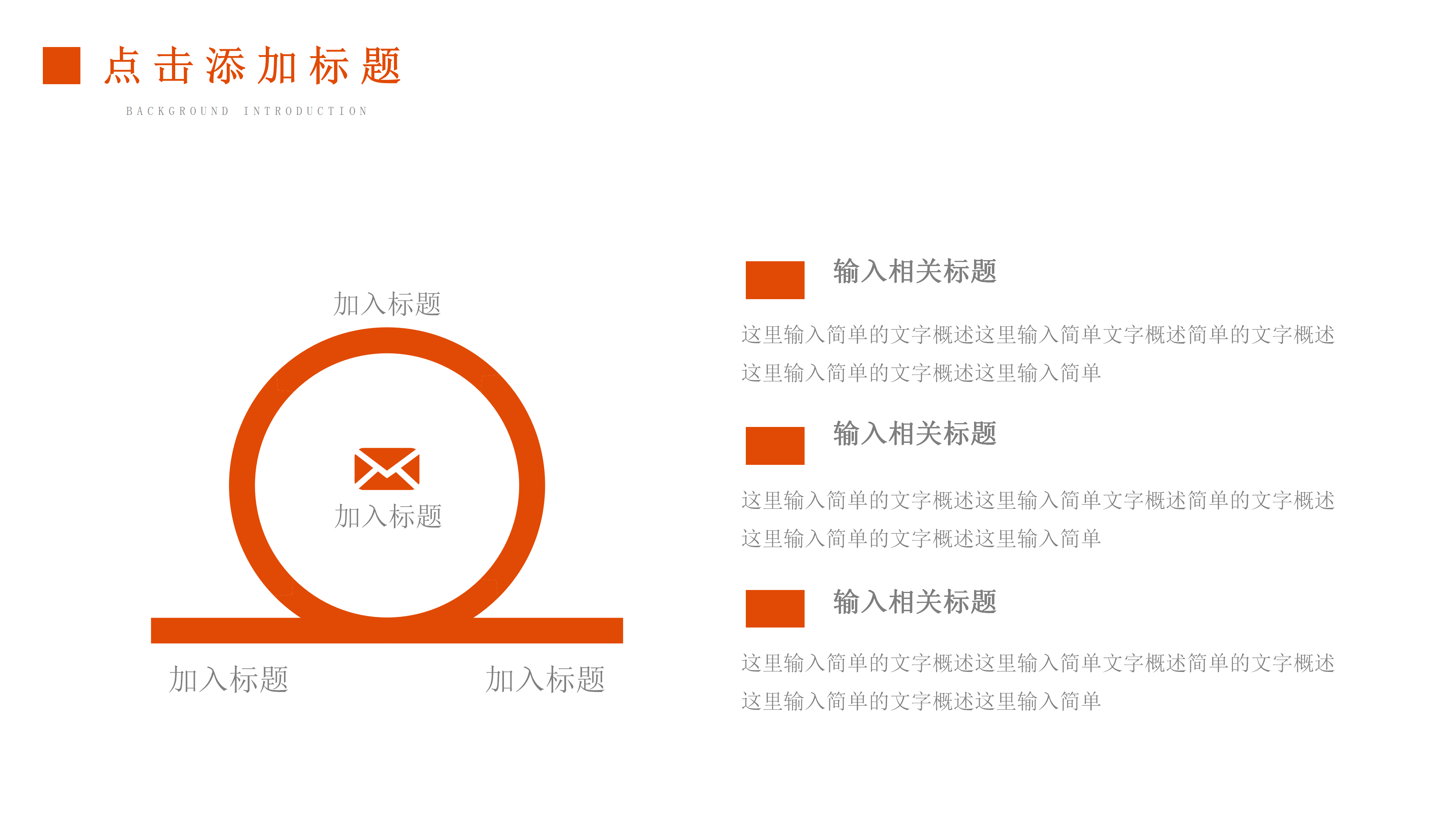明亮橘红商务风企业工作汇报通用PPT模板