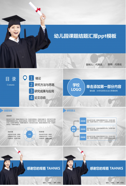 幼儿园课题结题汇报ppt模板