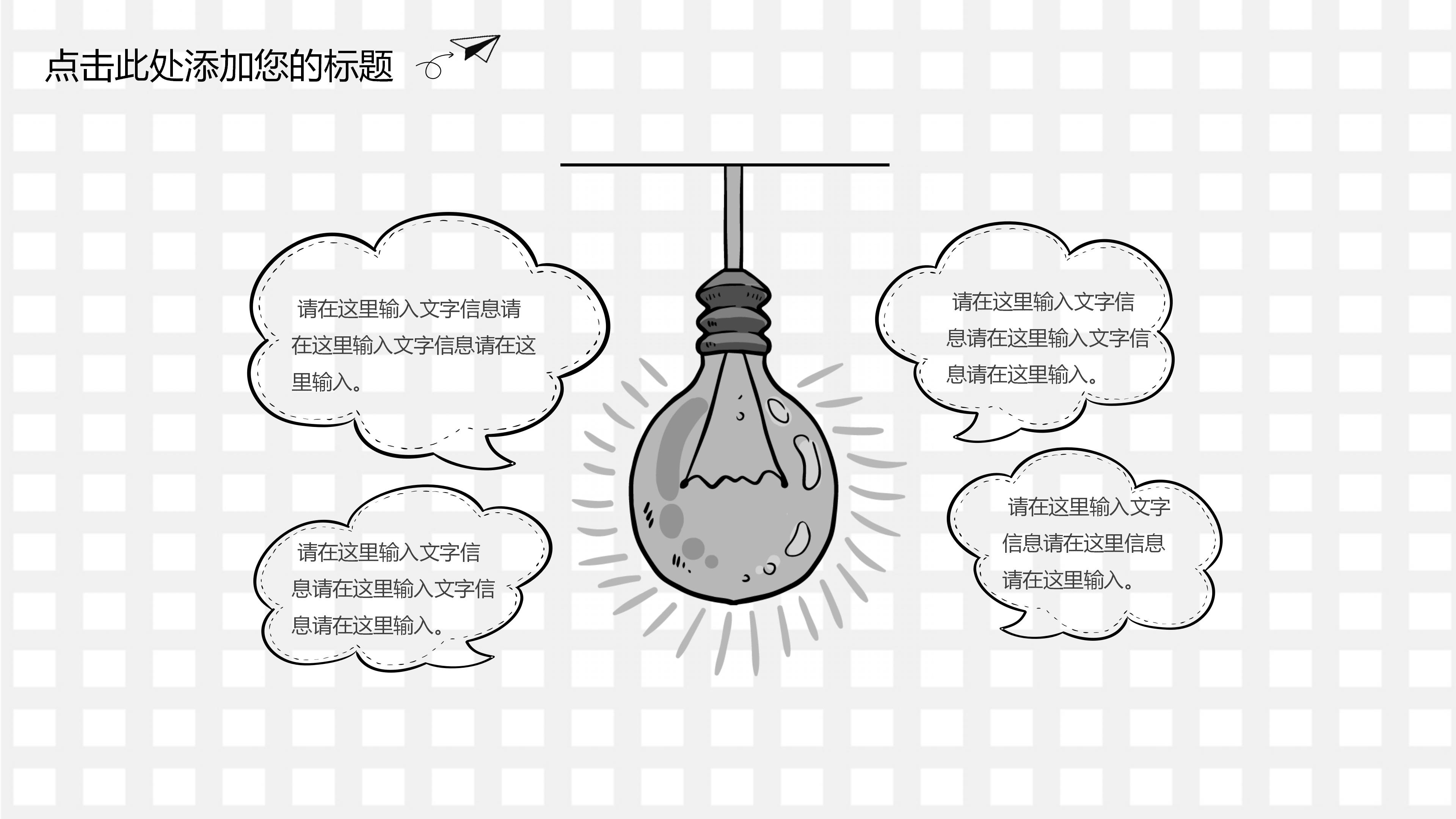 创意清新手绘漫画风背景公司工作汇报PPT模板