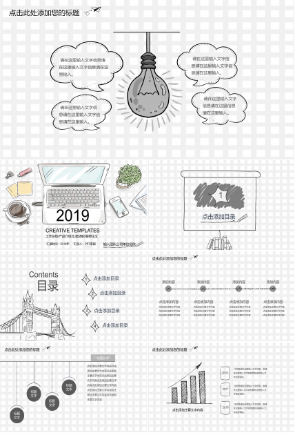 创意清新手绘漫画风背景公司工作汇报PPT模板
