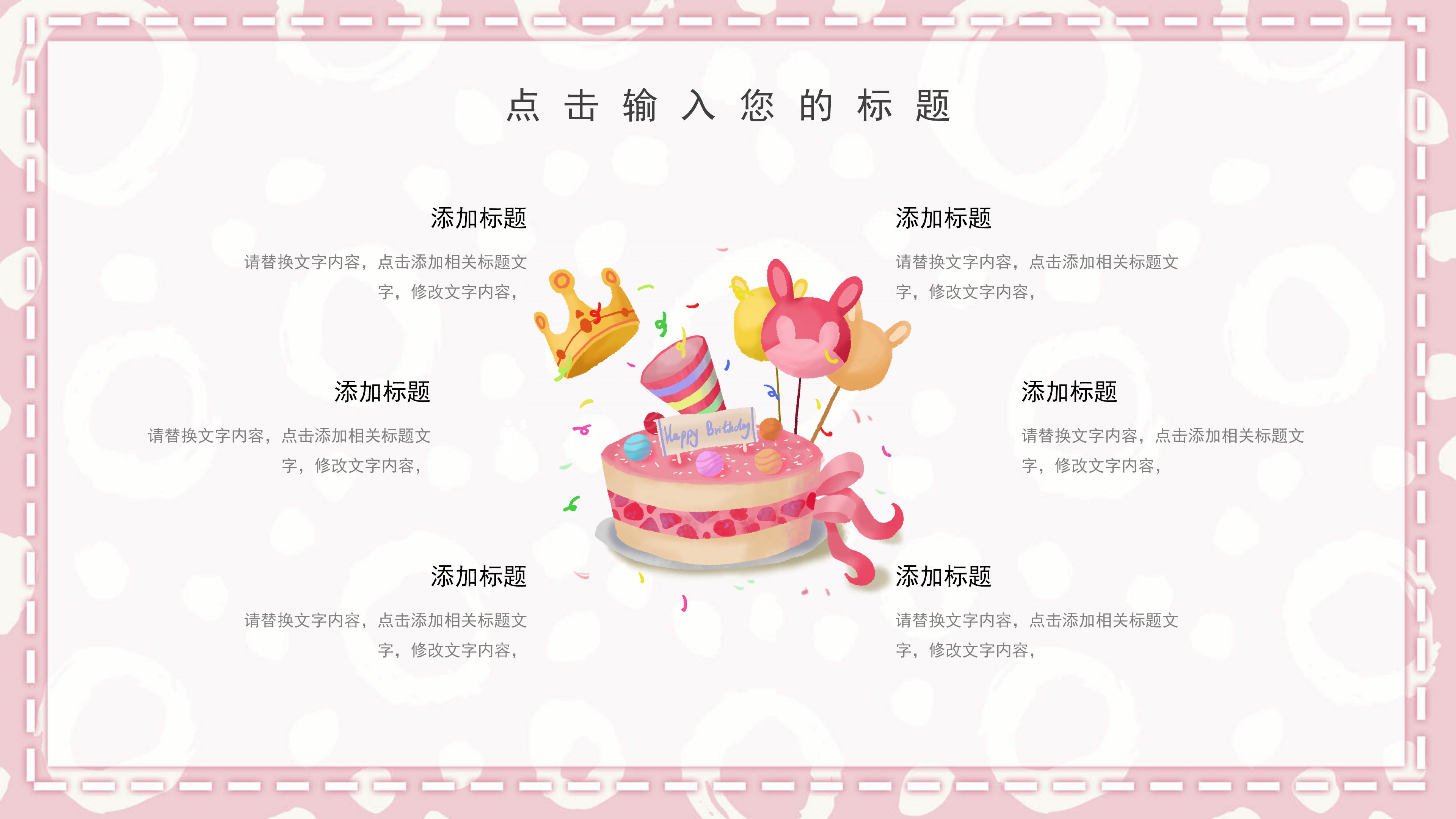 欢快可爱卡通动画风生日活动策划PPT模板