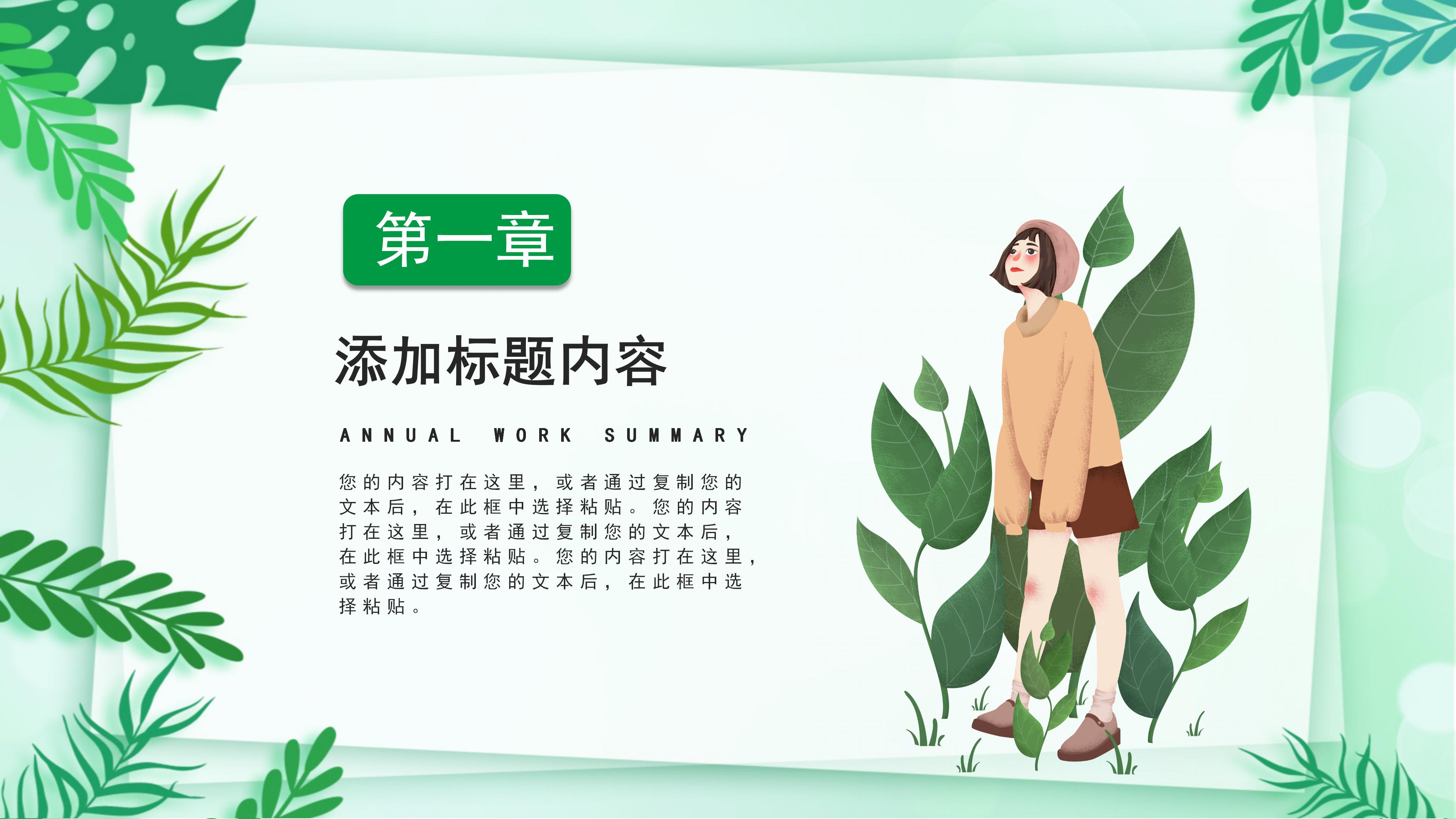 绿色小清新植物点缀个人简历竞聘PPT模板