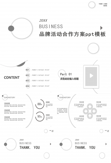 品牌活动合作方案ppt模板