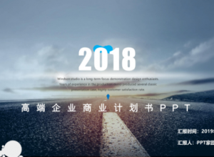 高端稳重大气商务范公司商业计划书PPT模板