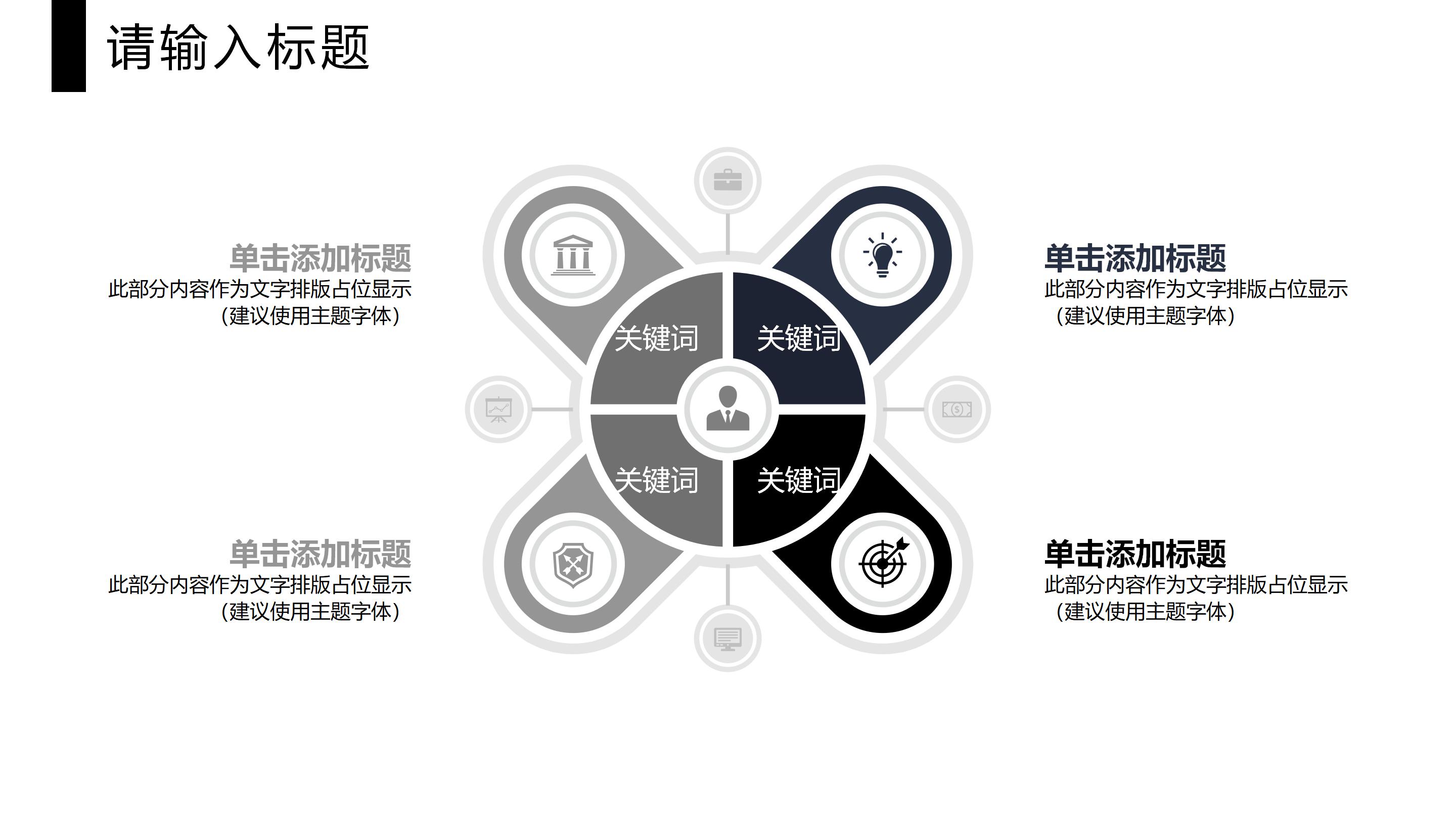 网络安全宣讲ppt模板