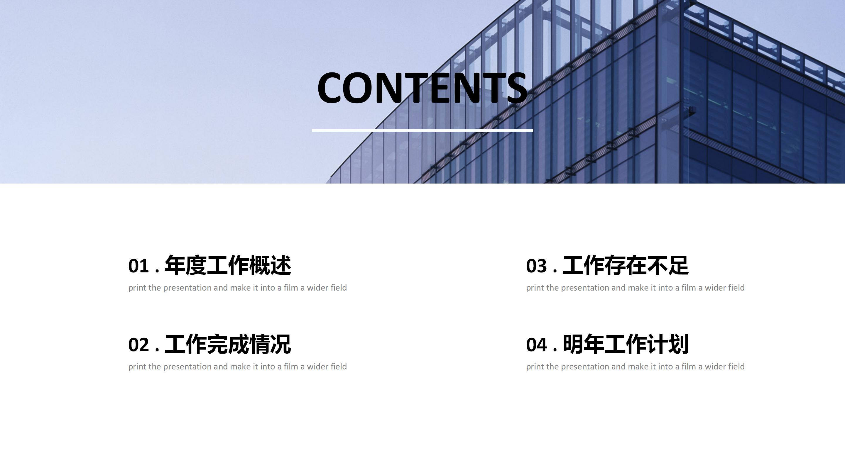 简约大气企业项目工作汇报PPT模板