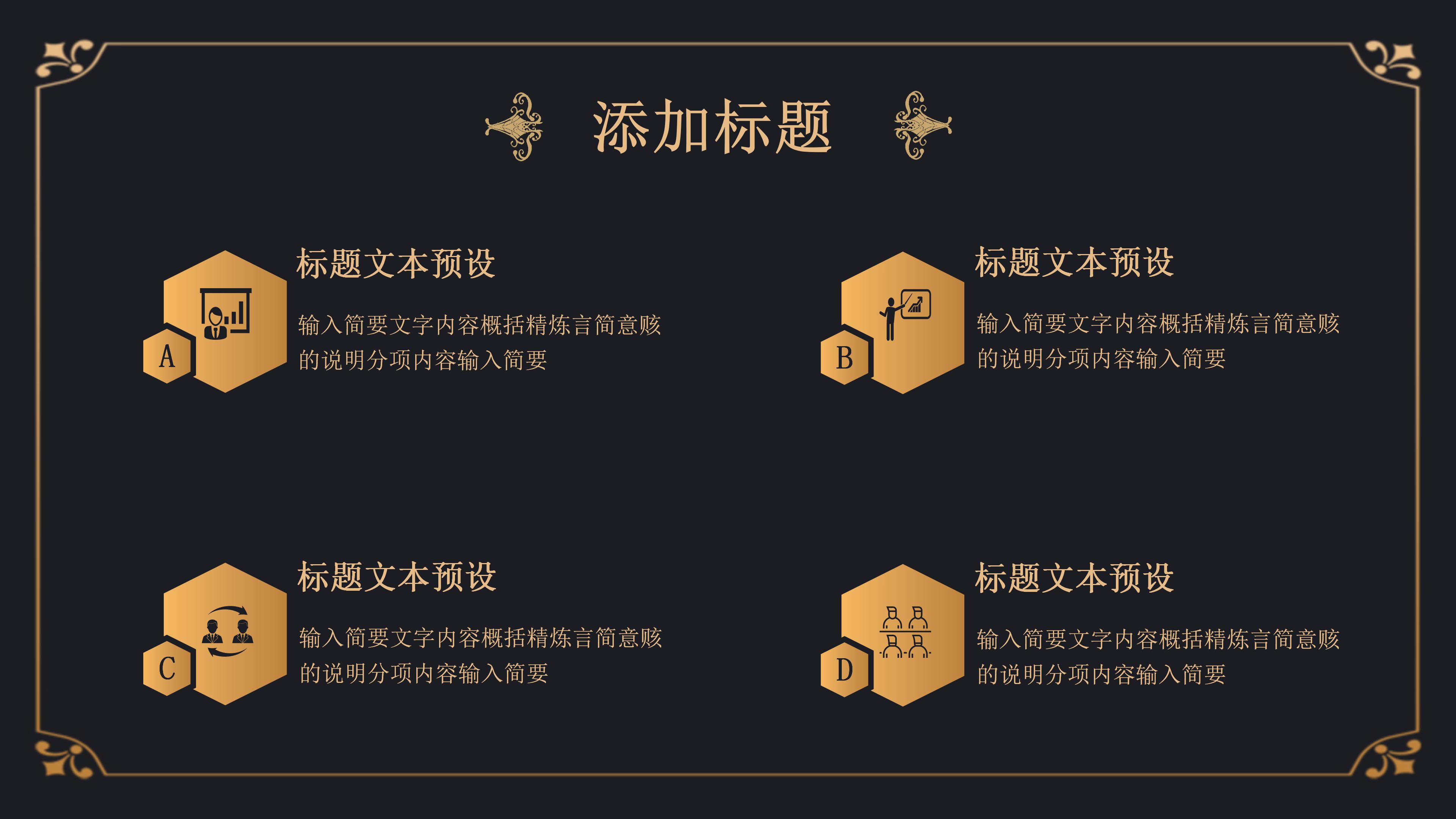 高端华丽鎏金花边点缀公司融资商业计划书PPT模板