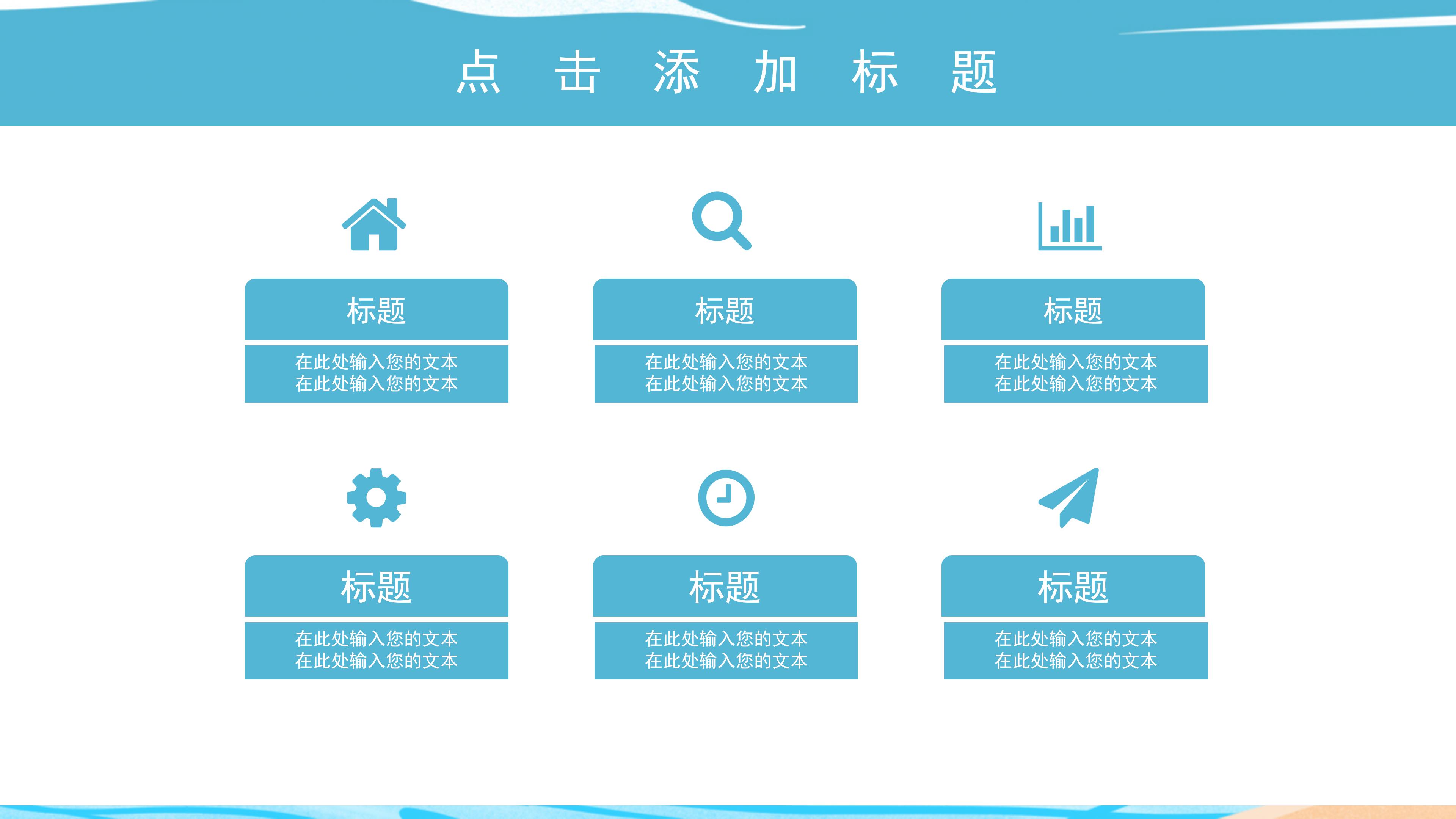 卡通创意插画风背景自然灾害防范教育PPT模板