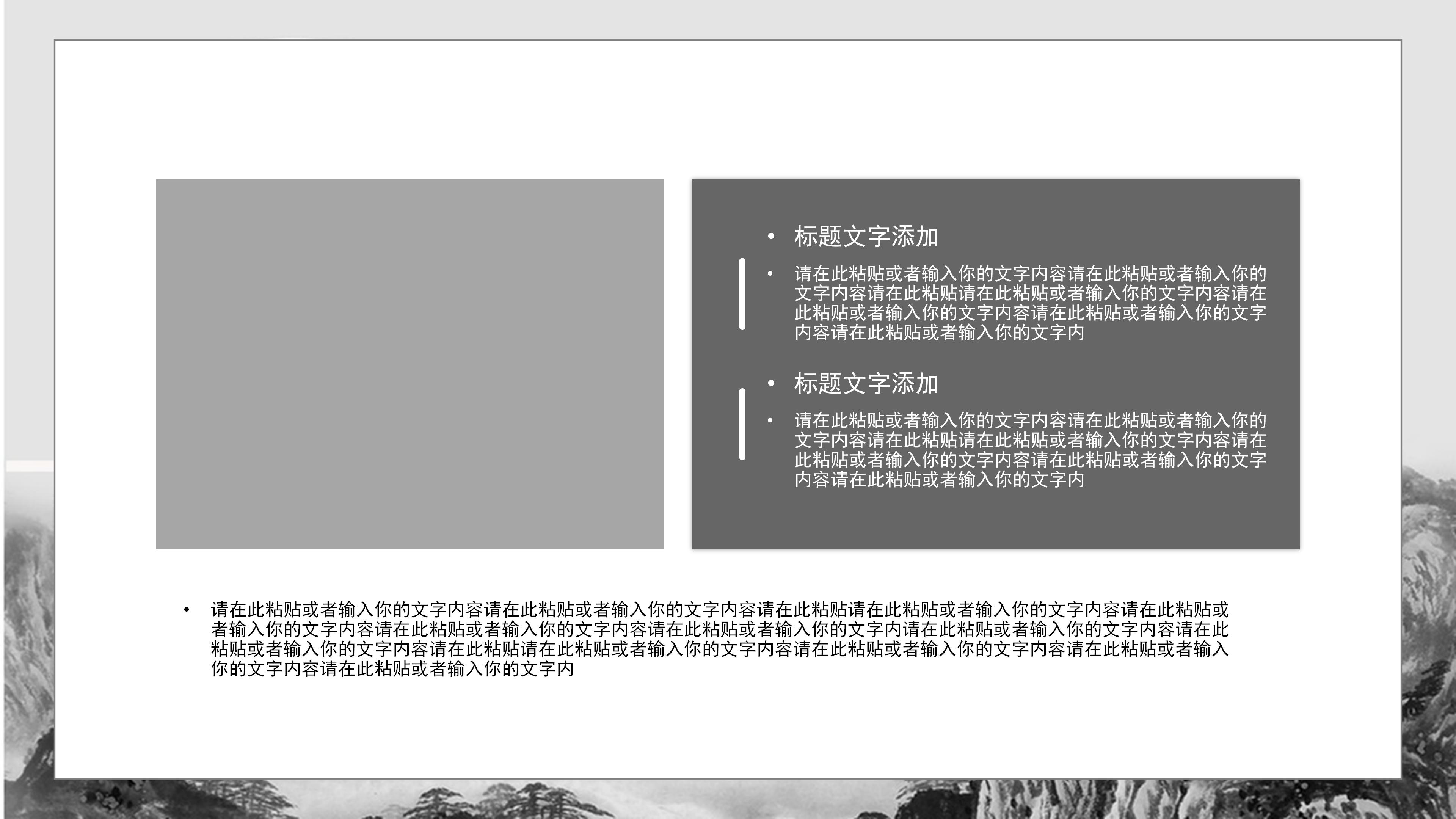 古韵唯美中国水墨风重阳节活动策划PPT模板