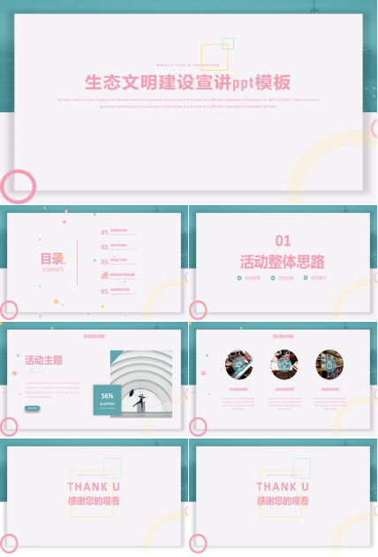 生态文明建设宣讲ppt模板