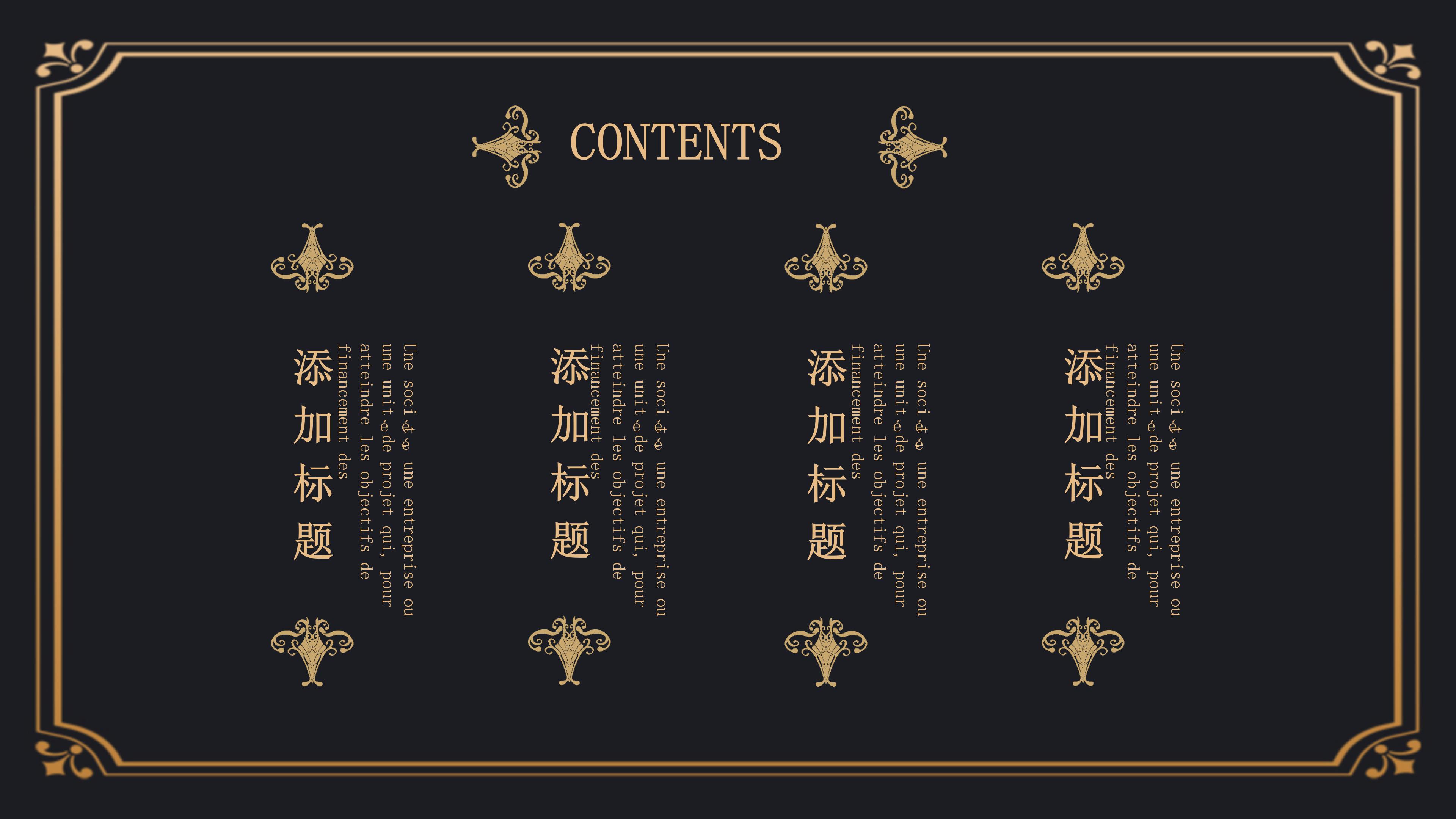 高端华丽鎏金花边点缀公司融资商业计划书PPT模板