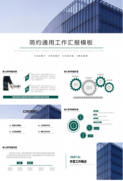 简约大气企业项目工作汇报PPT模板