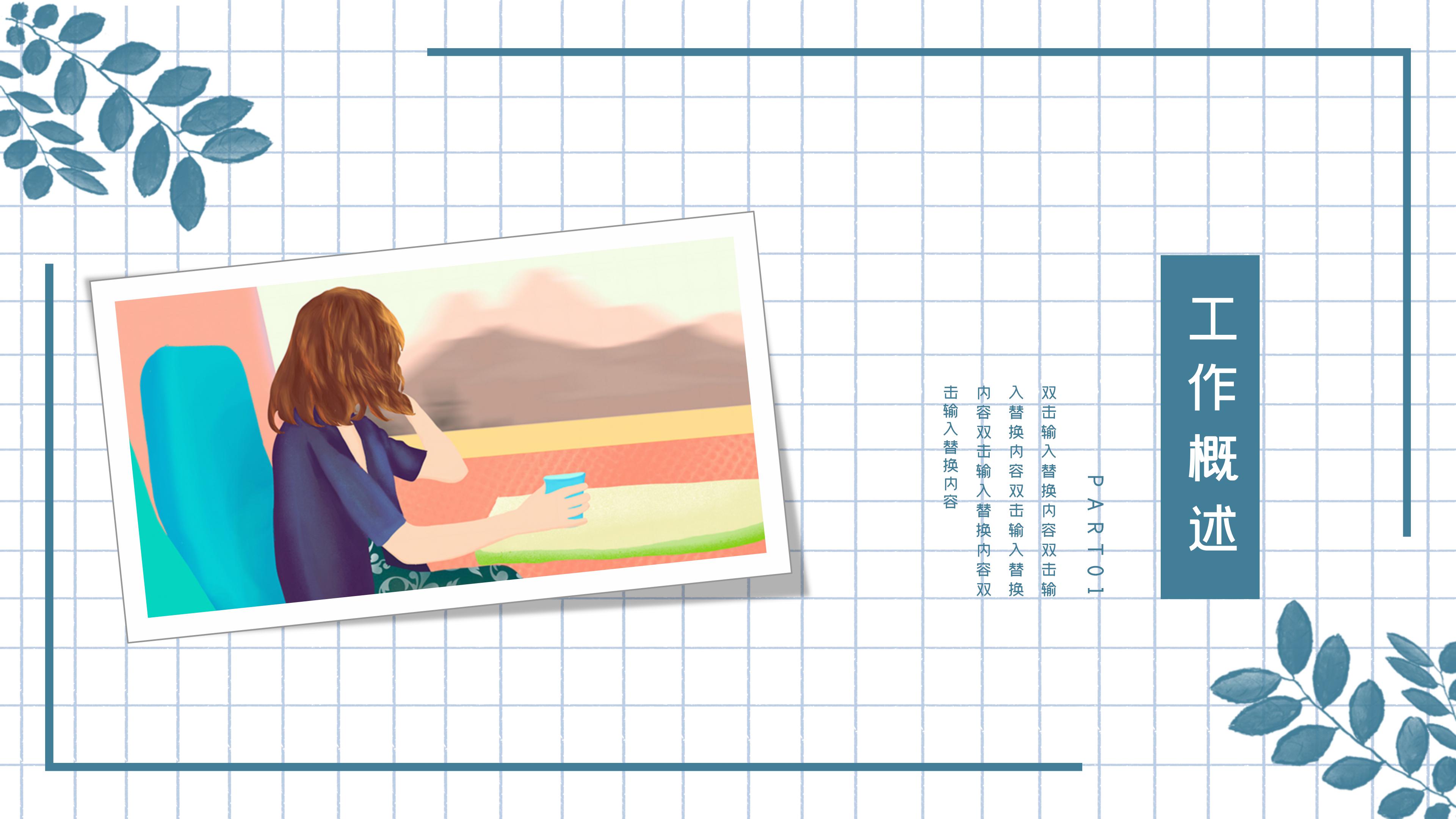 简洁时尚清新格子背景旅游行业工作汇报PPT模板