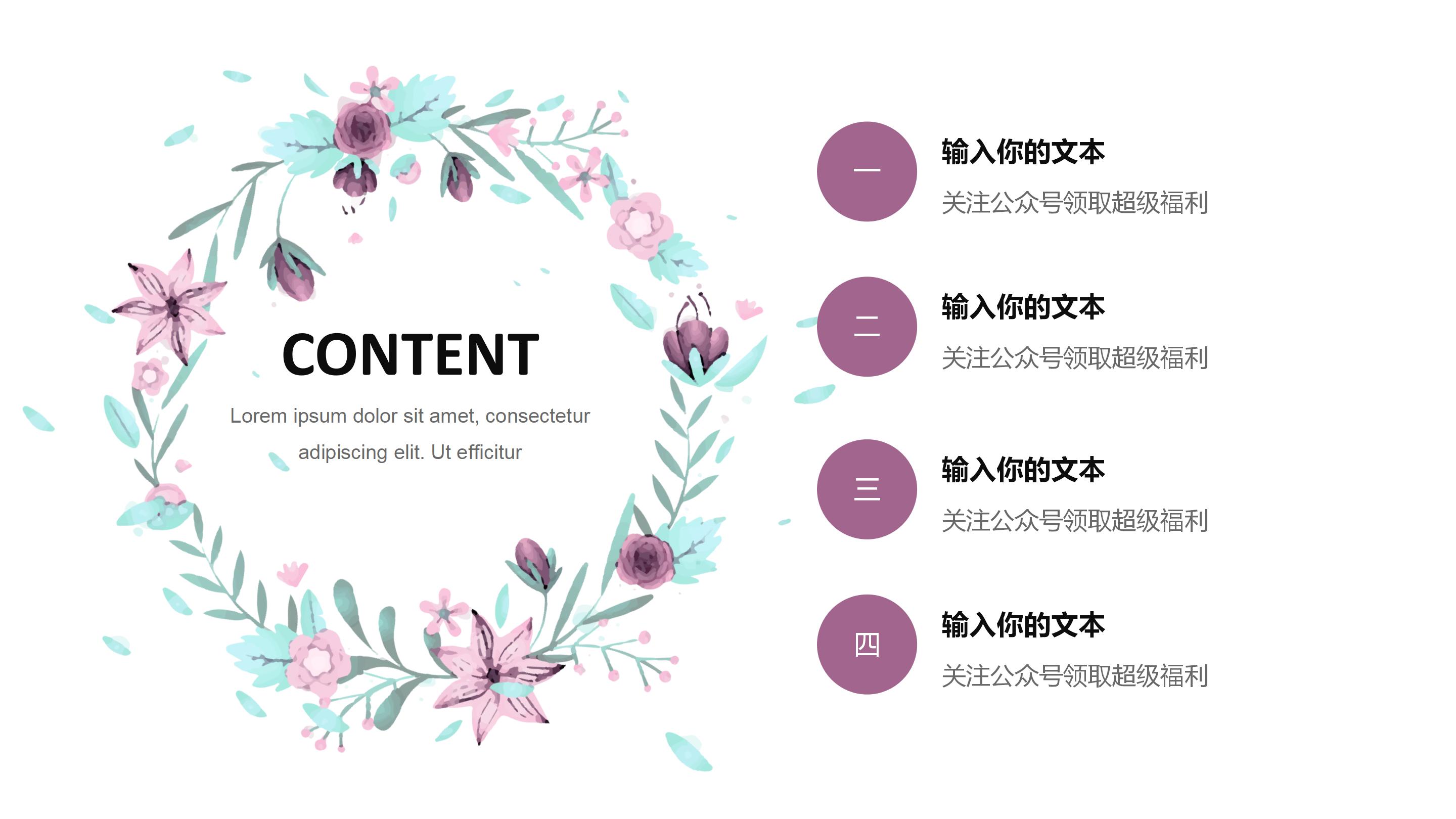 创意简洁水彩植物花环背景文艺风通用PPT模板