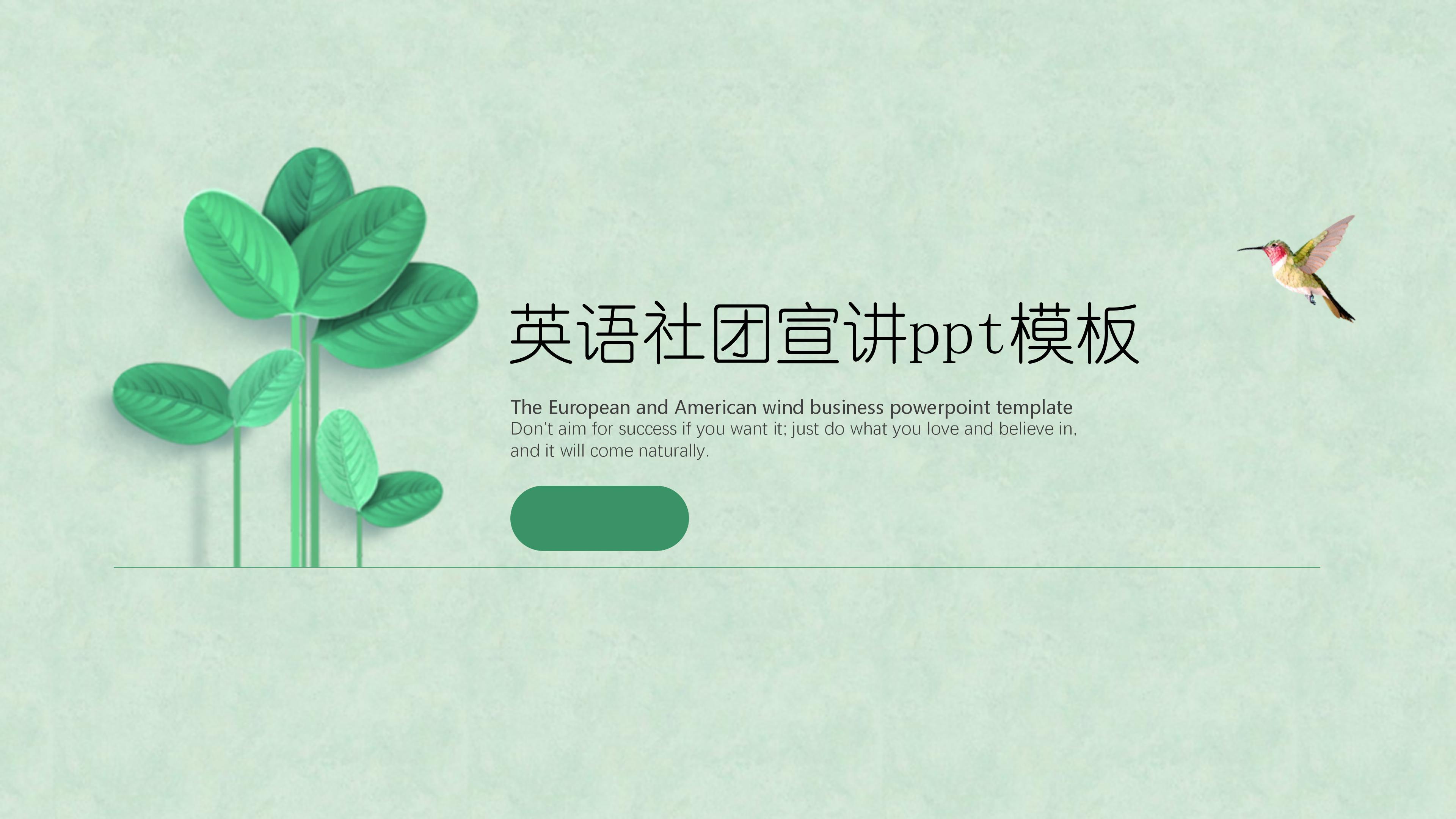 英语社团宣讲ppt模板