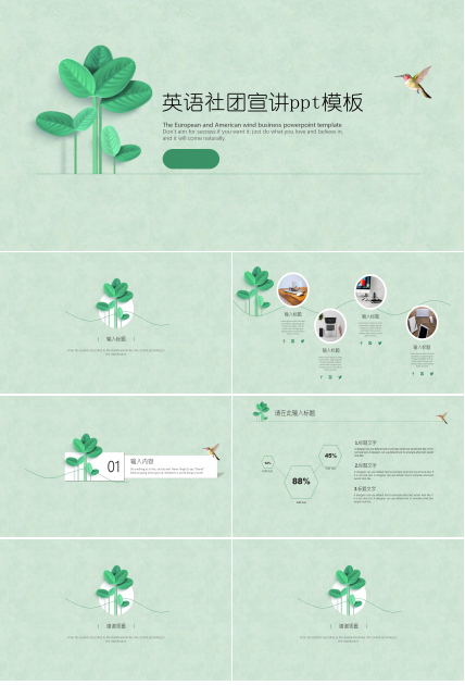 英语社团宣讲ppt模板