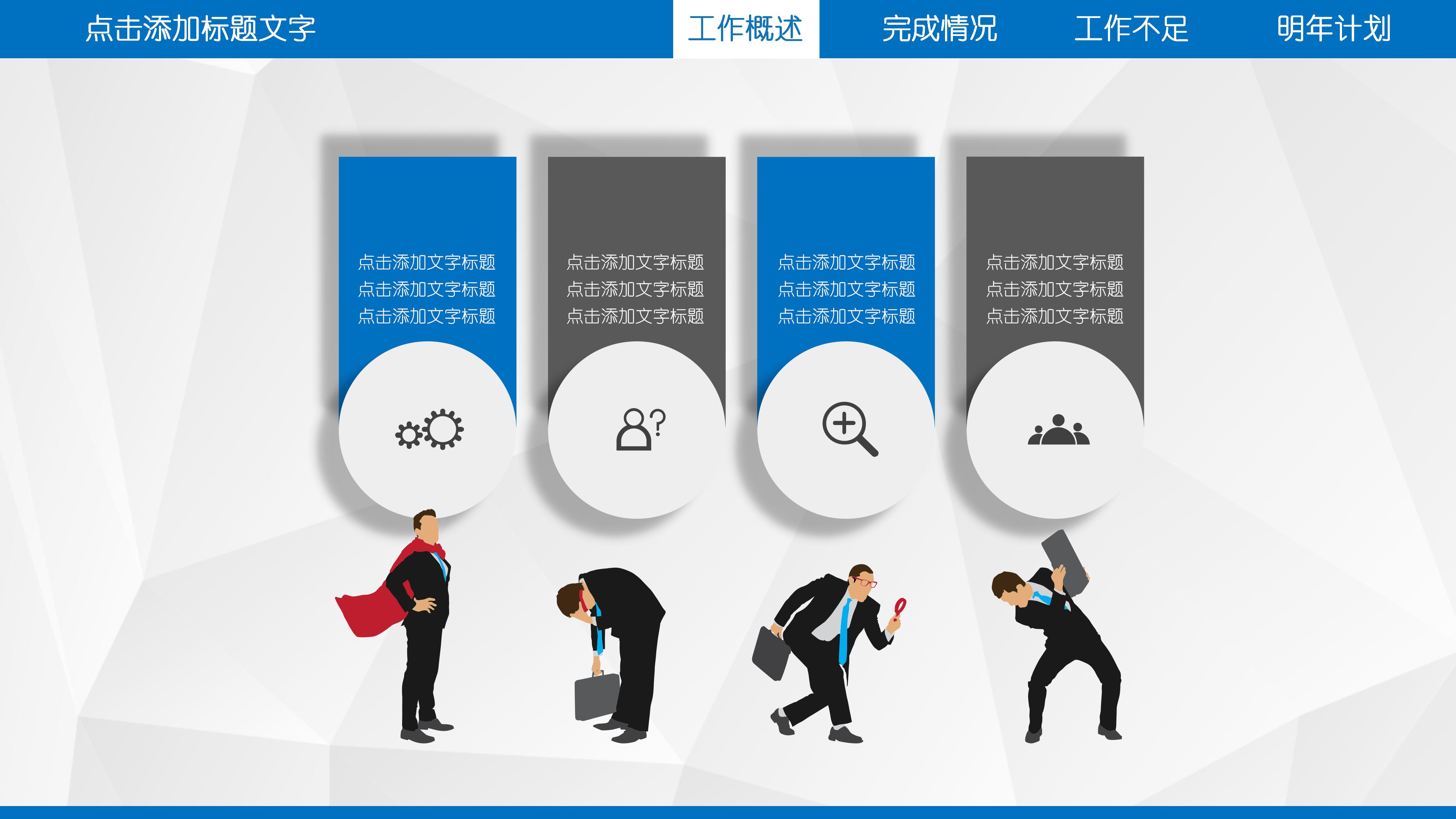 大气简约蓝白微立体风格年中工作总结PPT模板