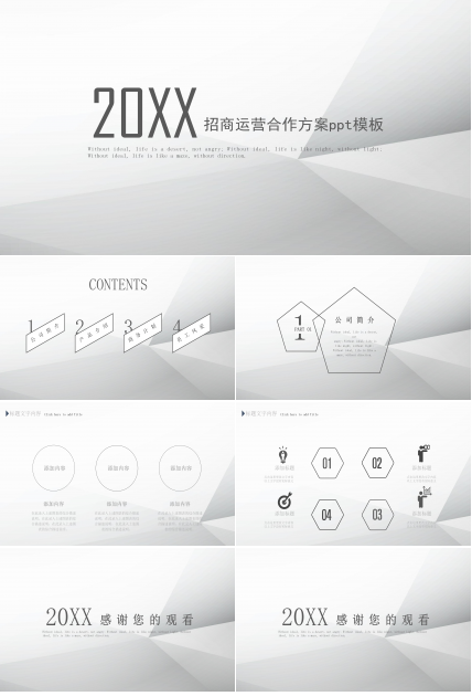 招商运营合作方案ppt模板