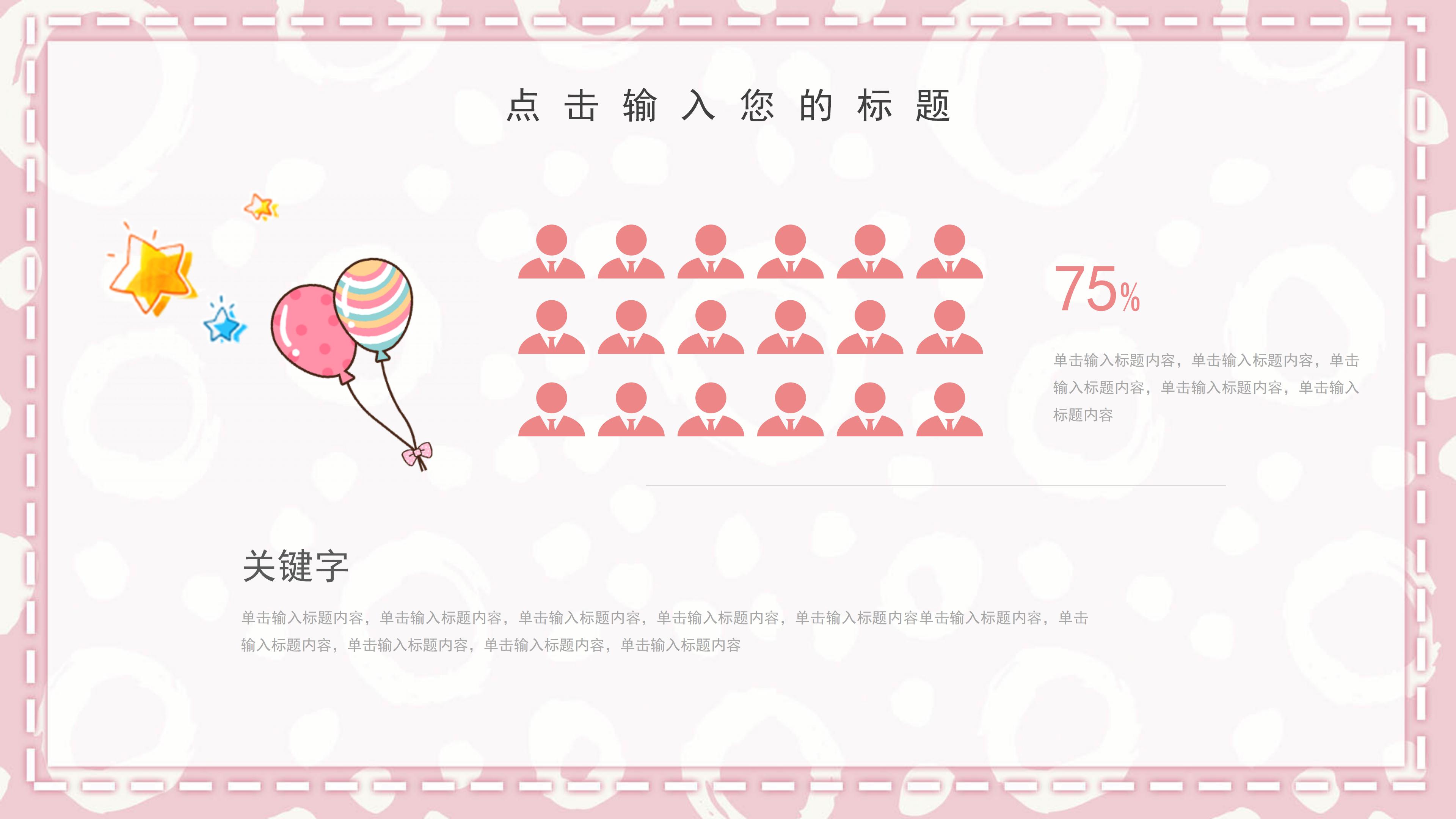 欢快可爱卡通动画风生日活动策划PPT模板