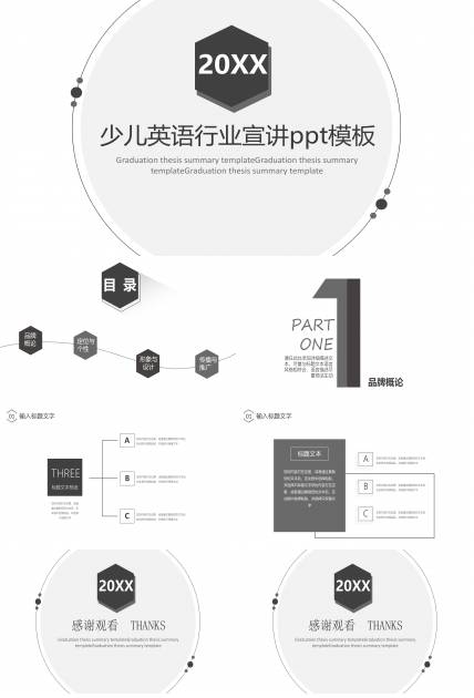 少儿英语行业宣讲ppt模板