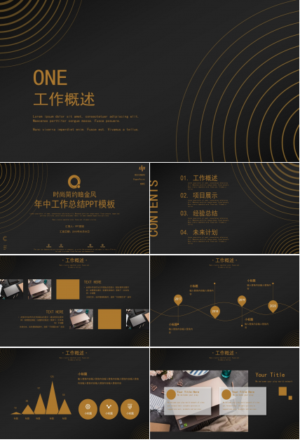 沉稳大气暗金风公司年中工作总结PPT模板