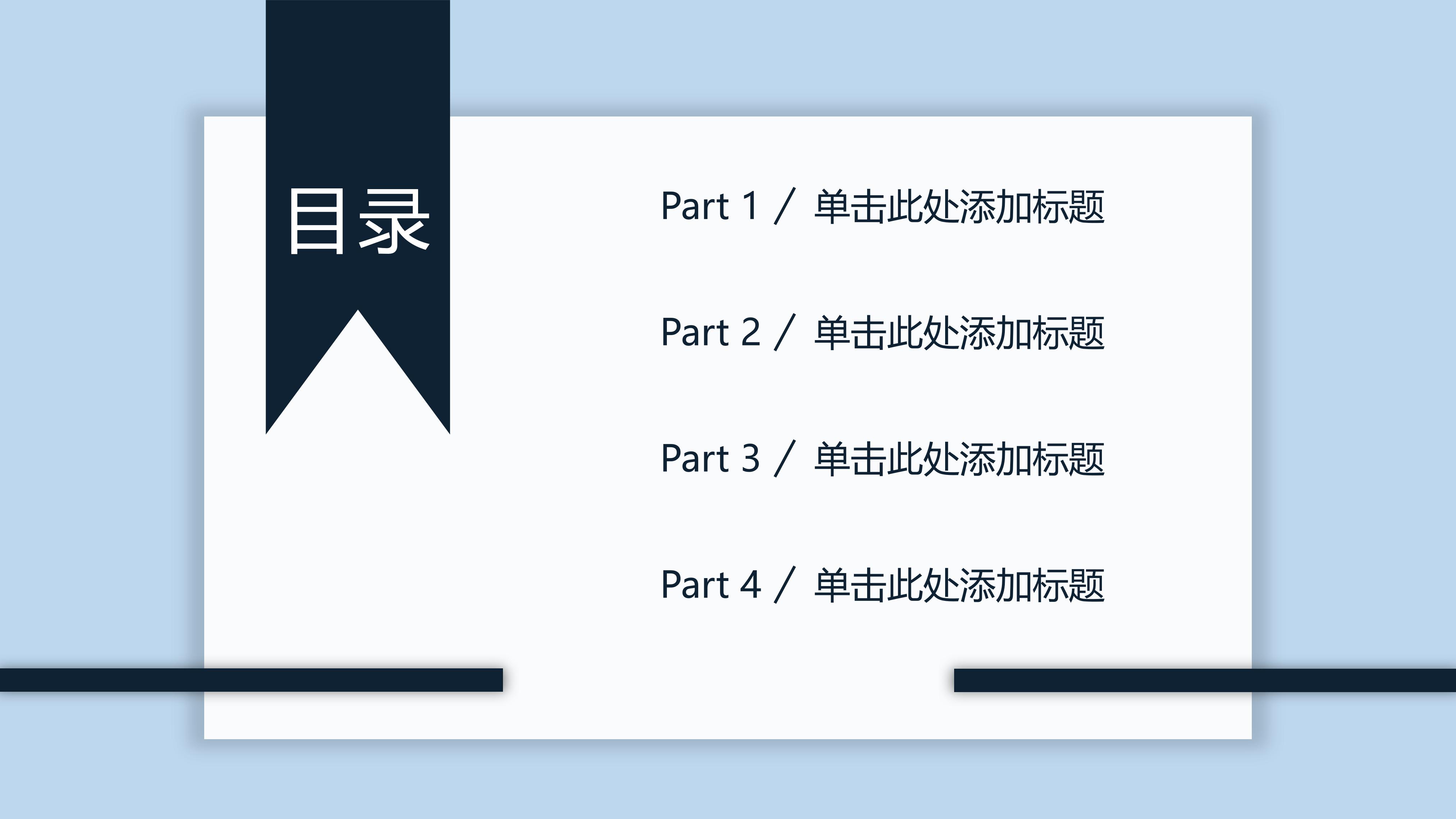 生态文明宣讲ppt模板