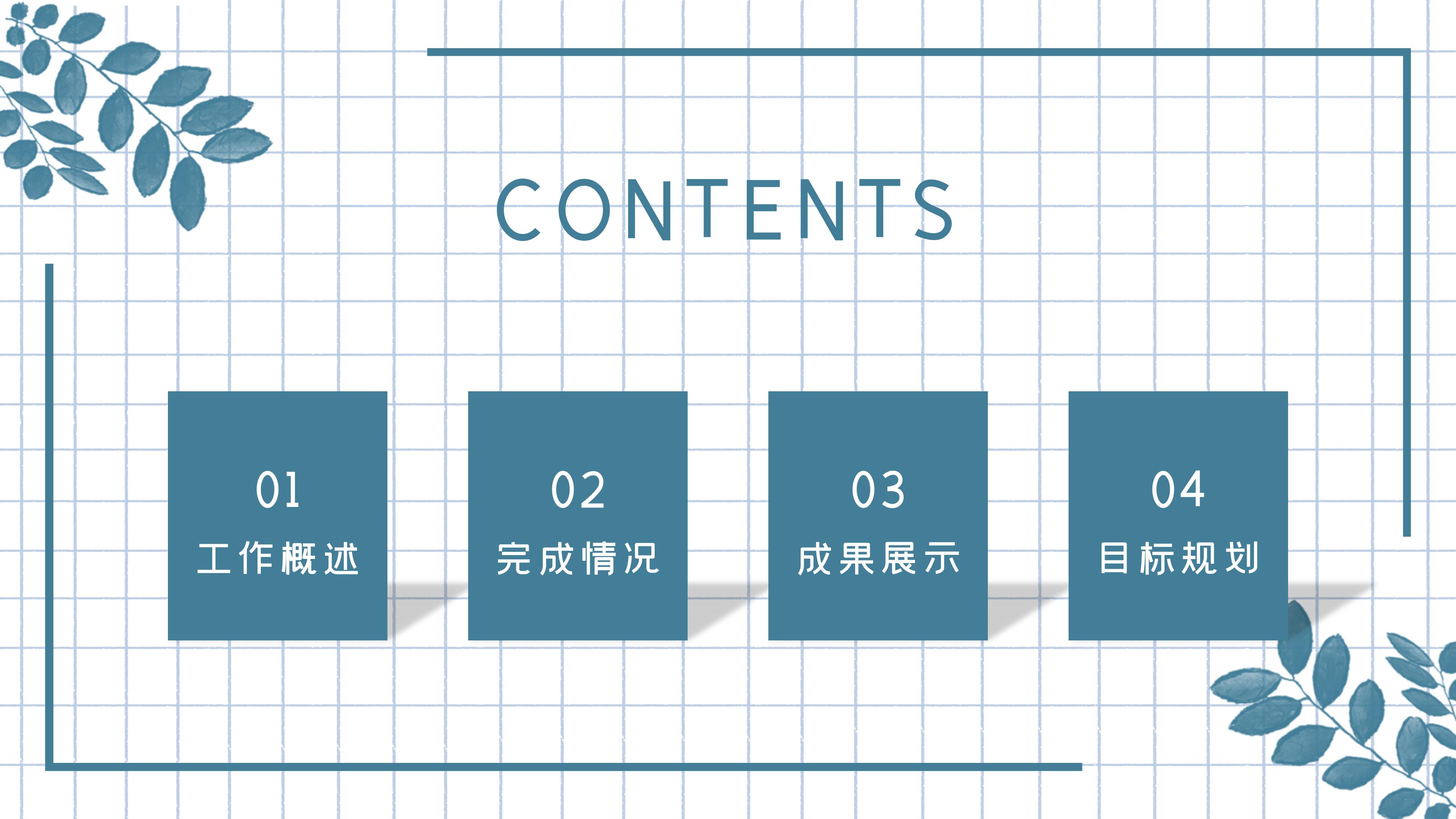 简洁时尚清新格子背景旅游行业工作汇报PPT模板