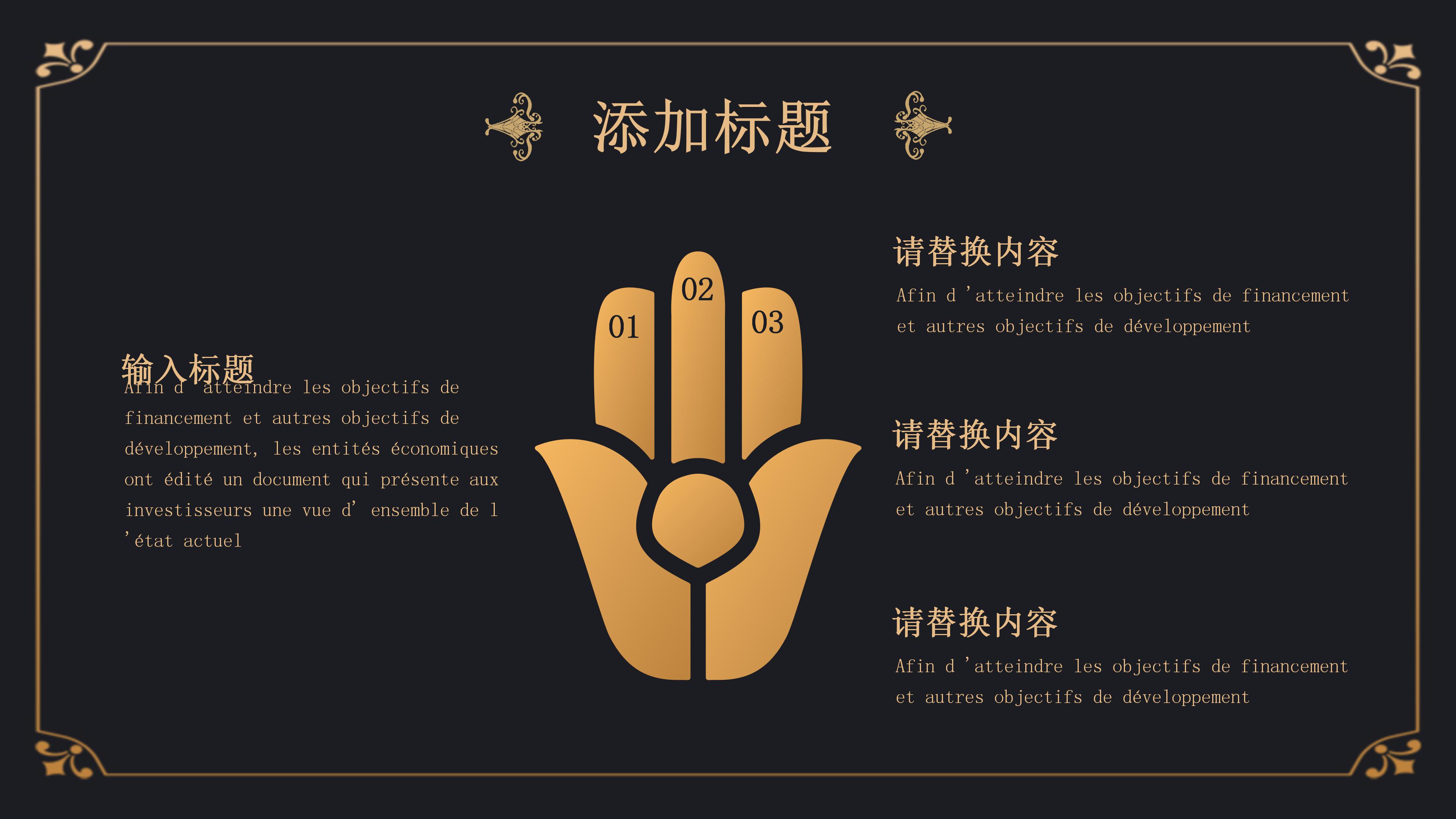 高端华丽鎏金花边点缀公司融资商业计划书PPT模板