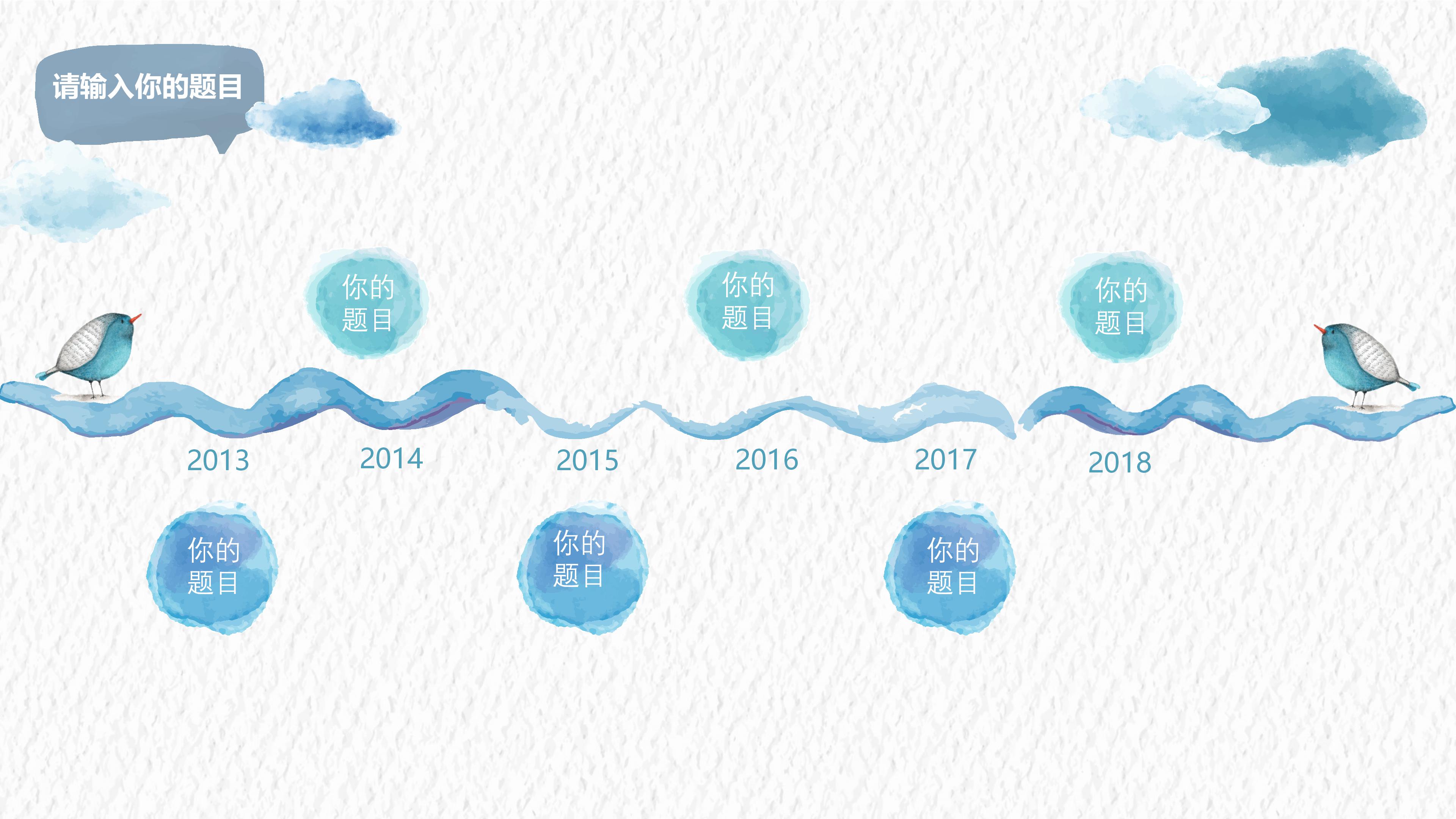 创意可爱水彩漫画风通用PPT模板