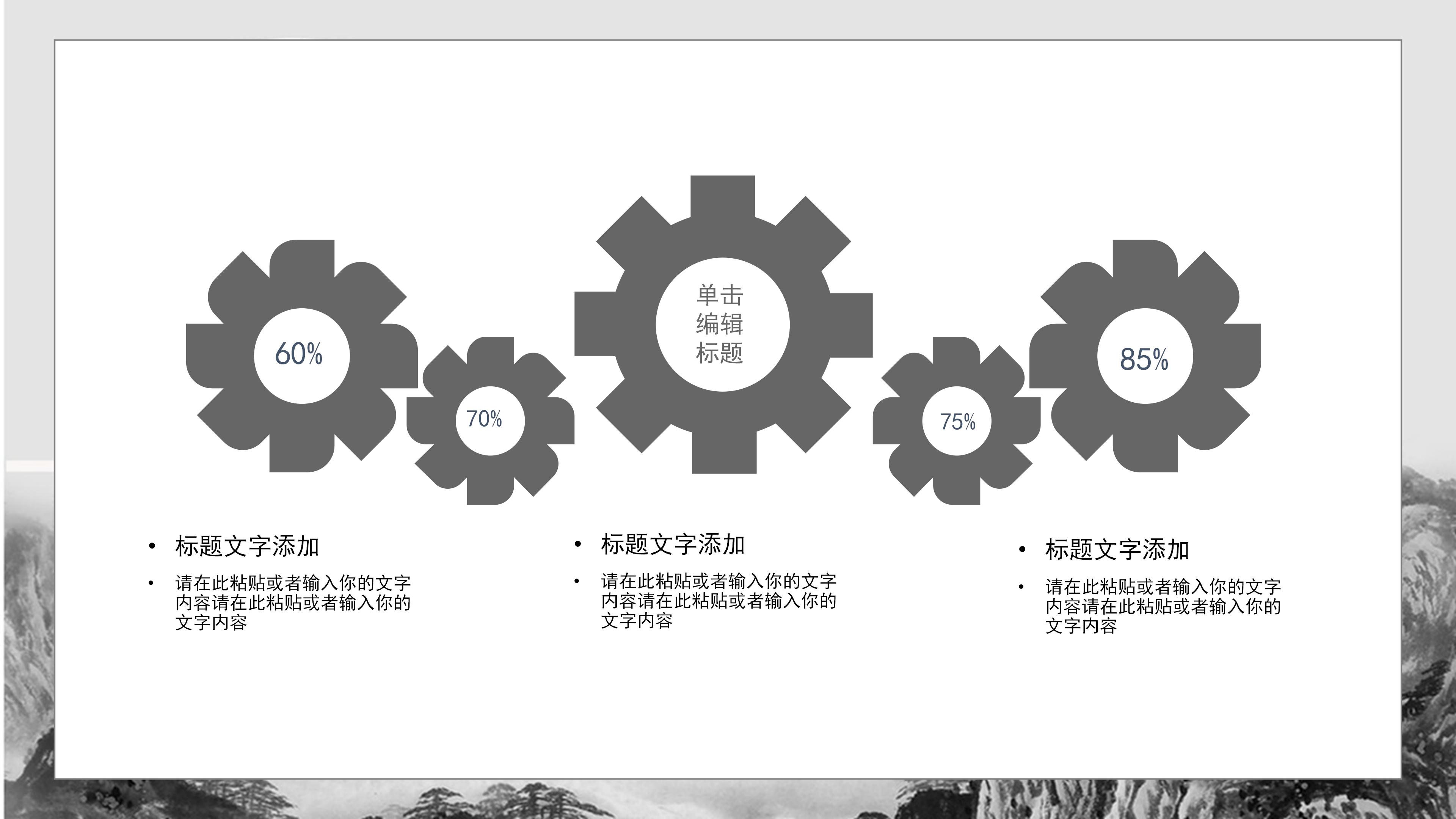 古韵唯美中国水墨风重阳节活动策划PPT模板