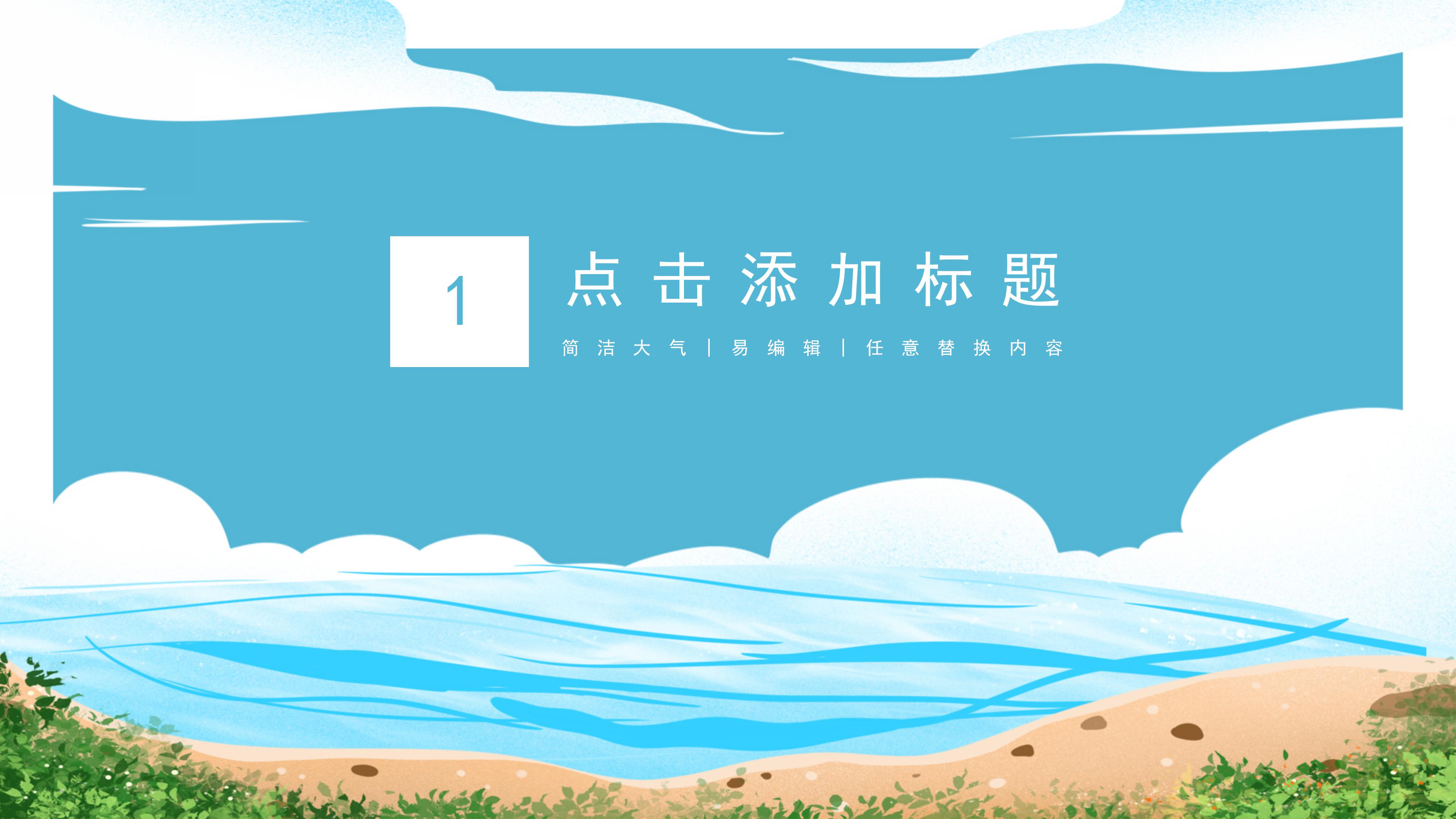 卡通创意插画风背景自然灾害防范教育PPT模板