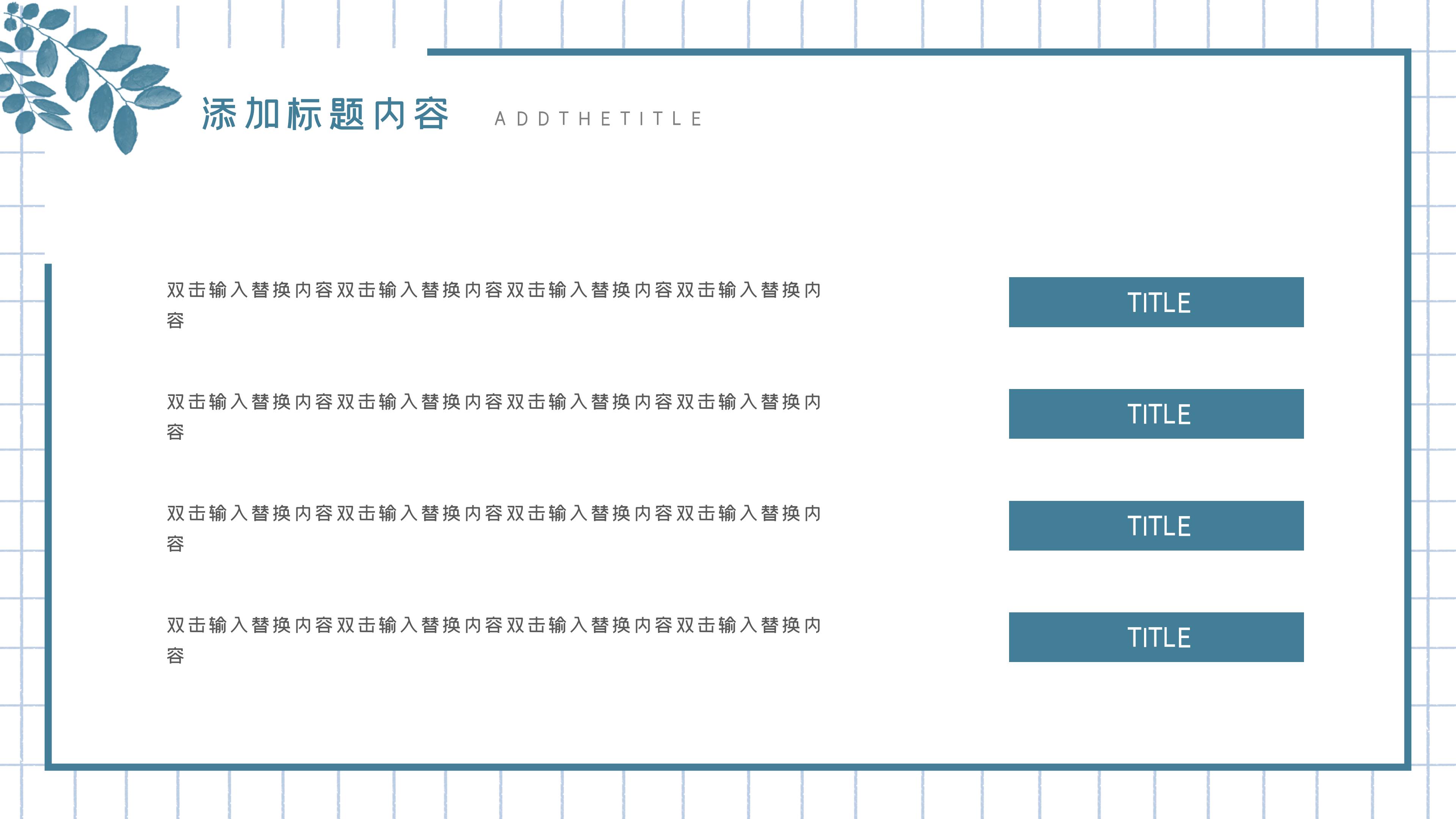 简洁时尚清新格子背景旅游行业工作汇报PPT模板