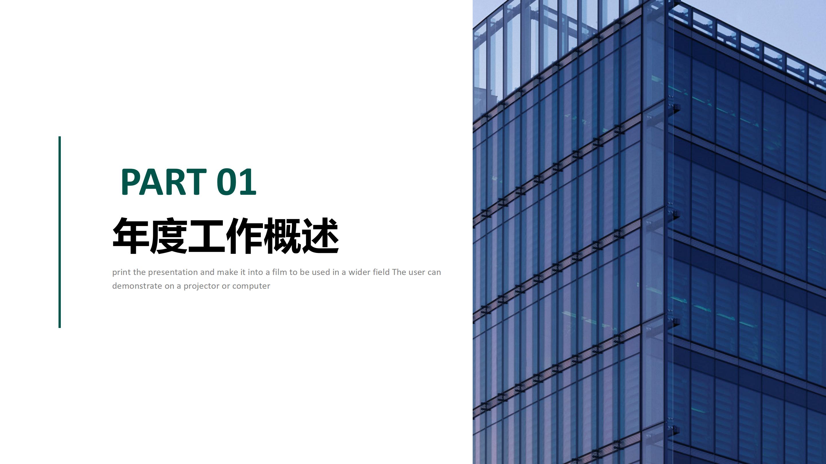 简约大气企业项目工作汇报PPT模板