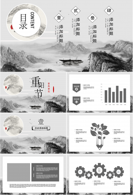 古韵唯美中国水墨风重阳节活动策划PPT模板